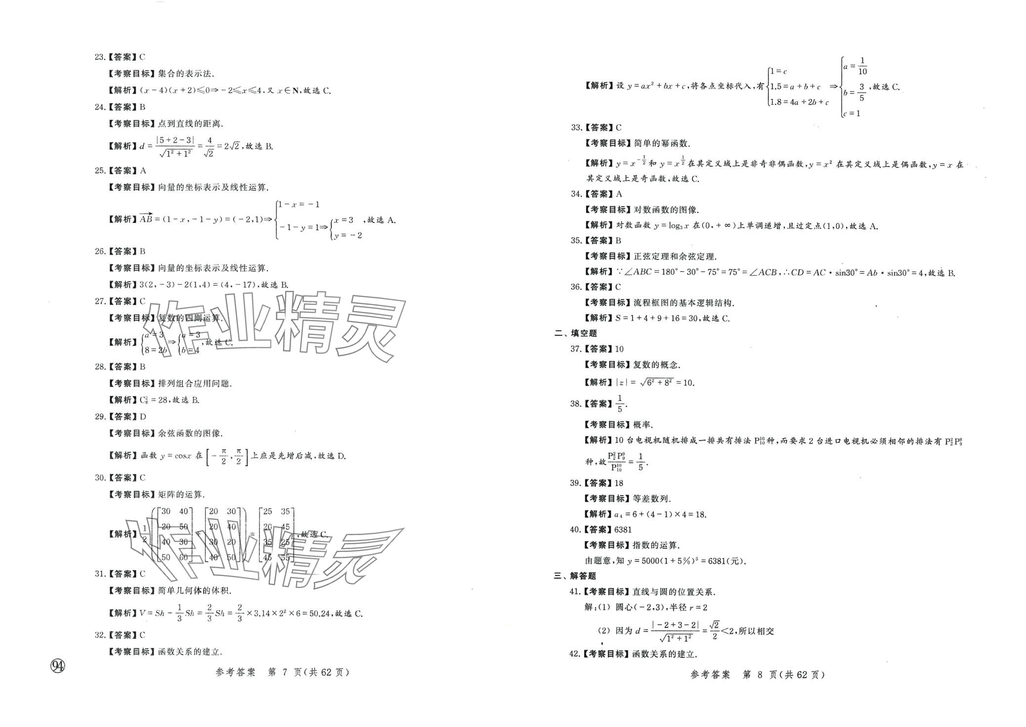 2024年勝券在握學業考一本通中職數學 第4頁