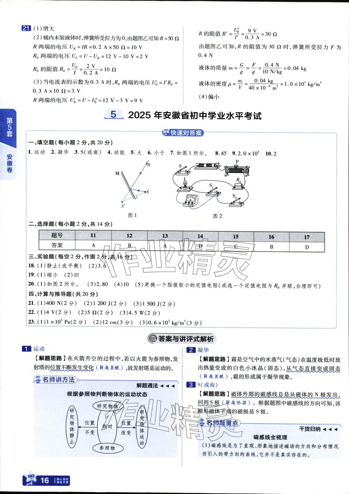 2026年金考卷中考45套汇编物理 参考答案第16页