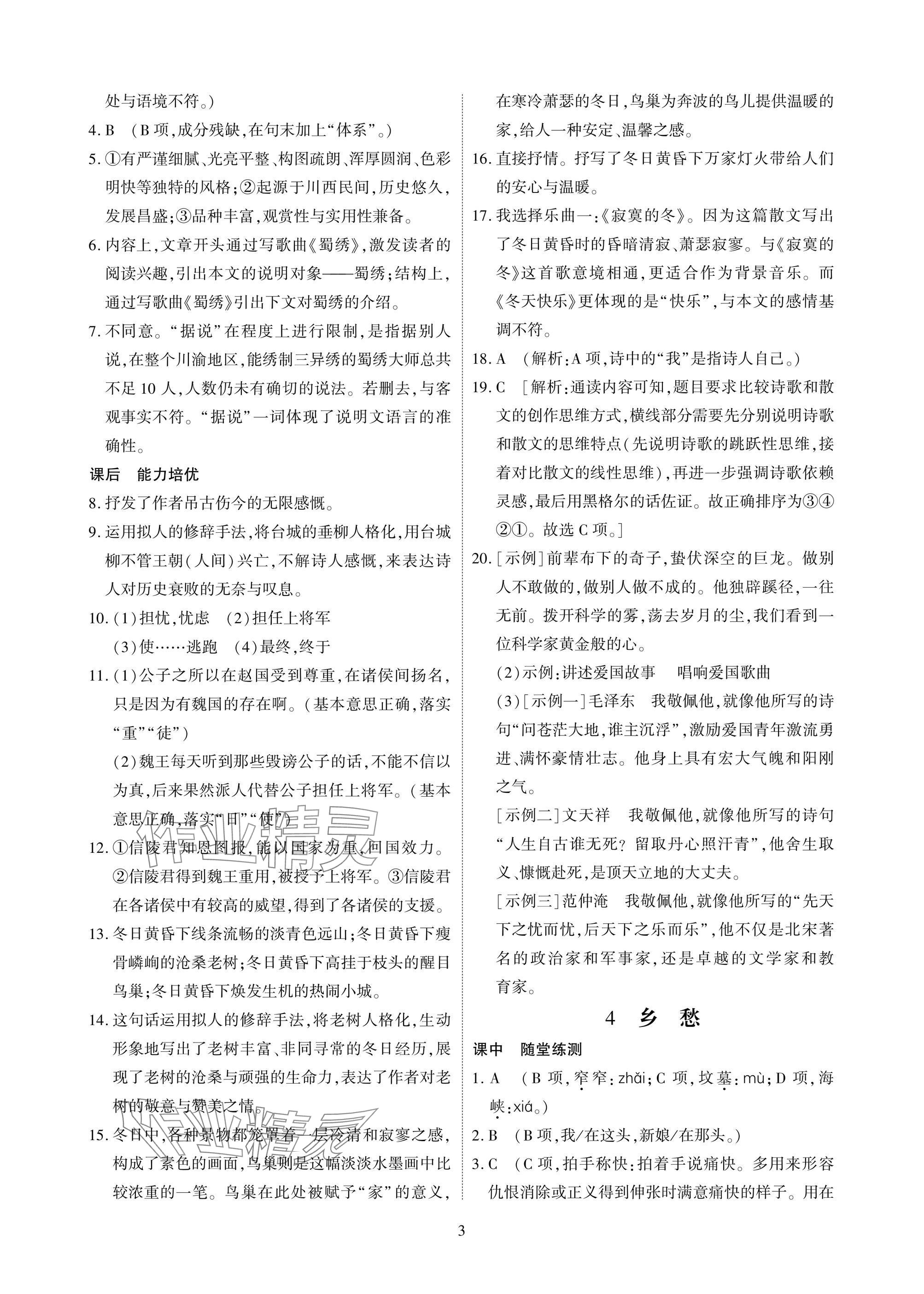 2025年优课堂给力A加九年级语文全一册人教版 参考答案第3页