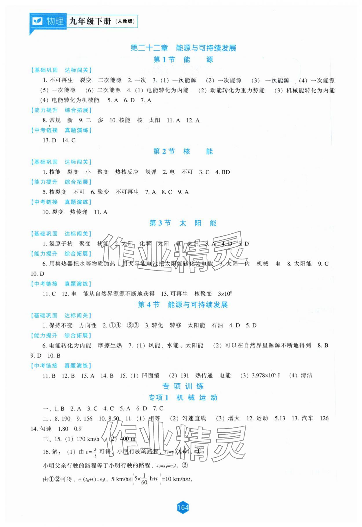 2024年新课程能力培养九年级物理下册人教版 第2页