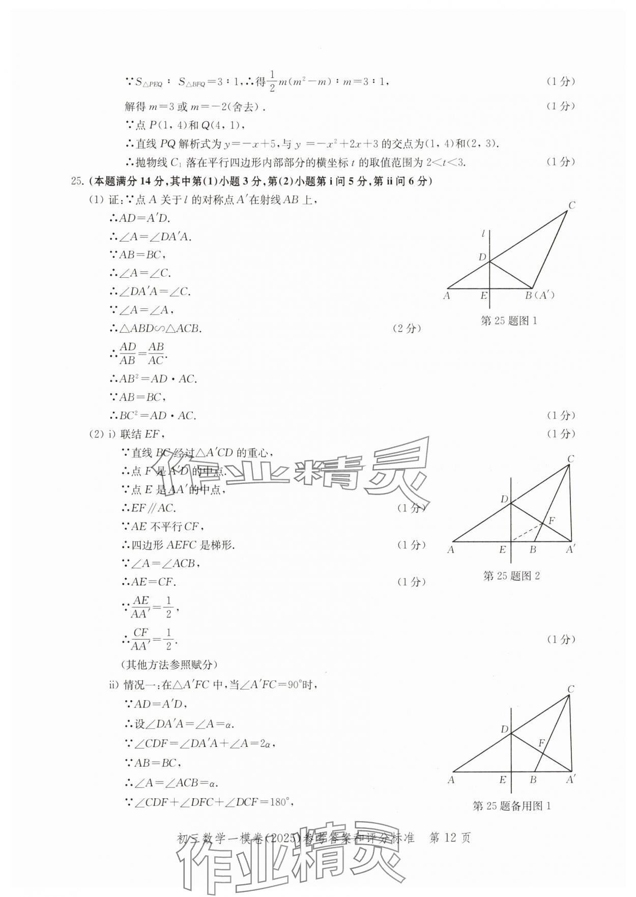 2025年文化課強化訓練數學 參考答案第12頁