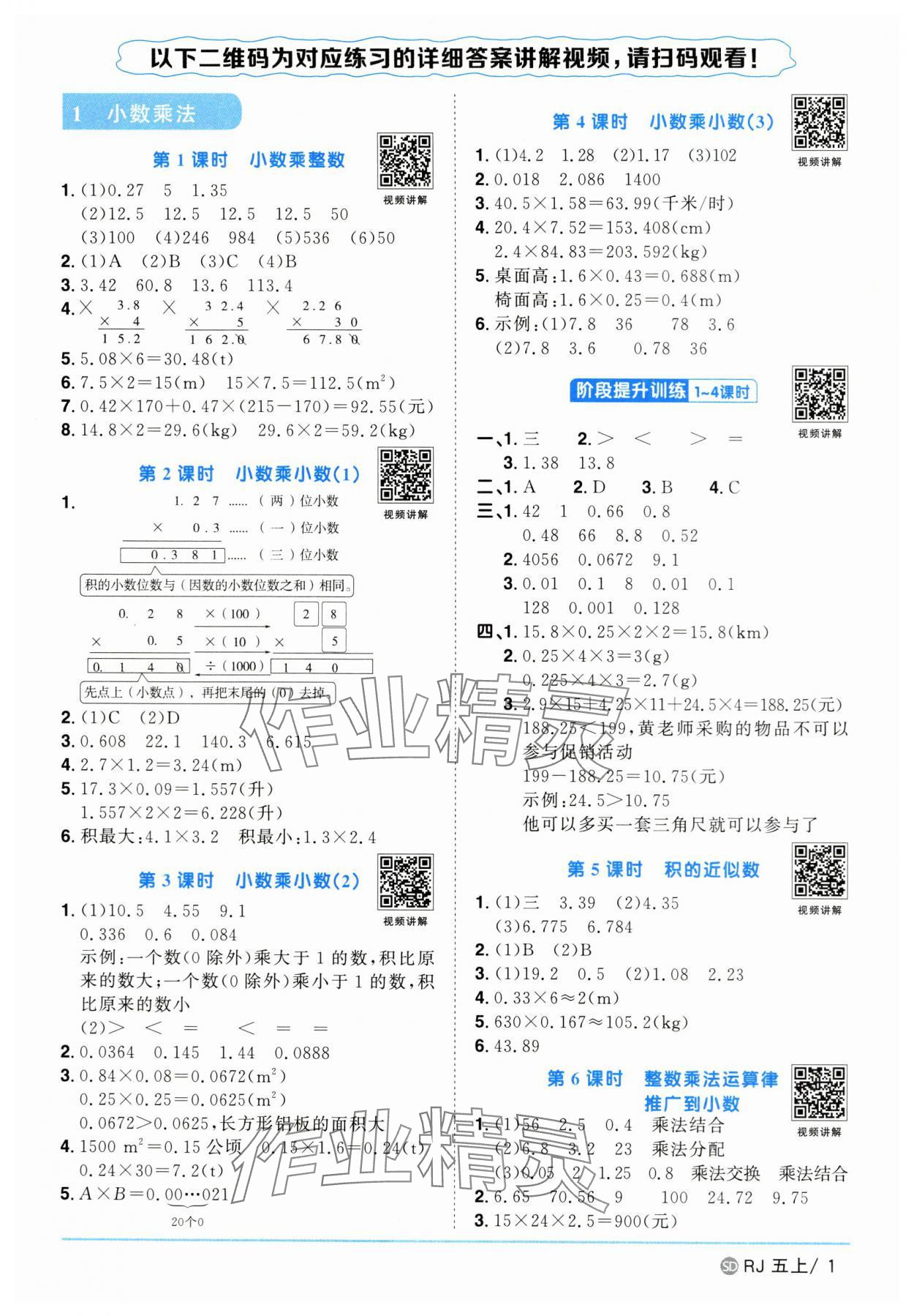 2024年阳光同学课时优化作业五年级数学上册人教版菏泽专版 第1页