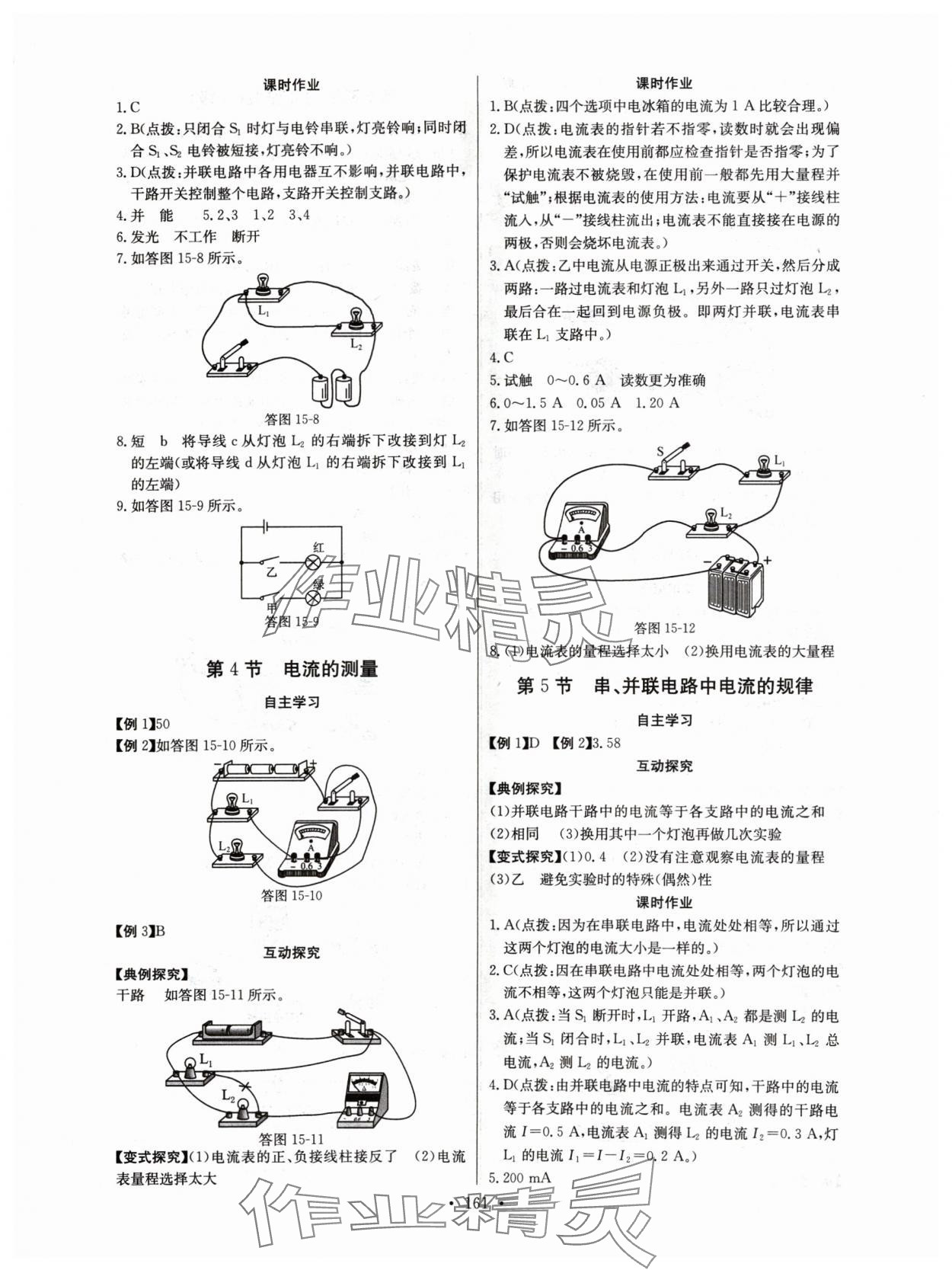 2024年長江全能學(xué)案同步練習(xí)冊九年級物理全一冊人教版 第7頁