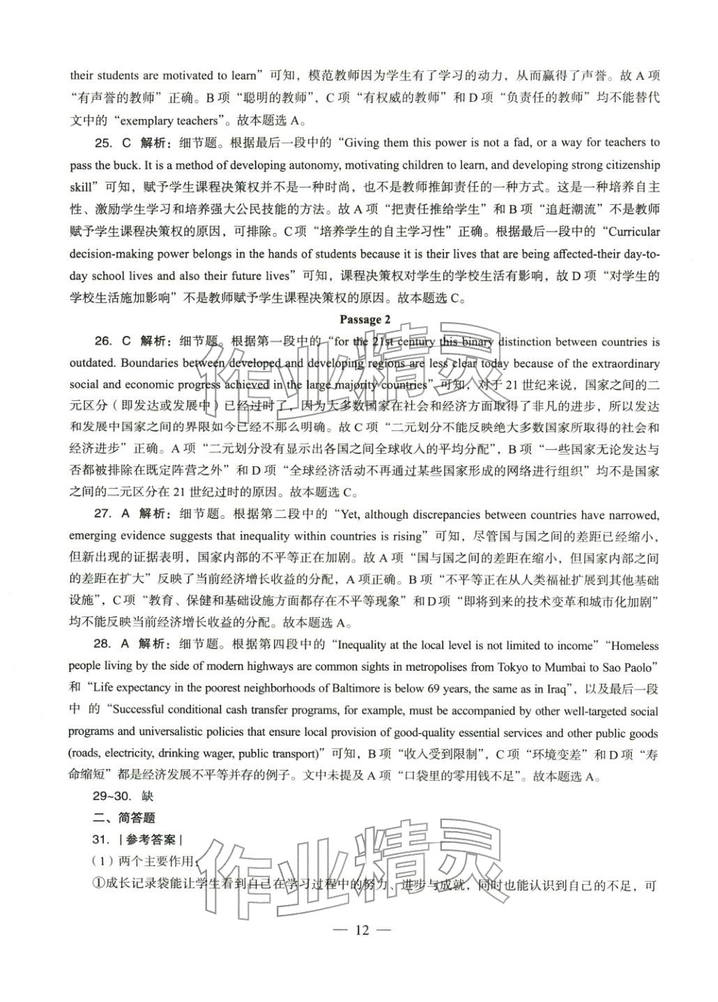 2025年学科知识与教学能力历年真题及标准预测试卷高中英语上册通用版&nbsp;第12页