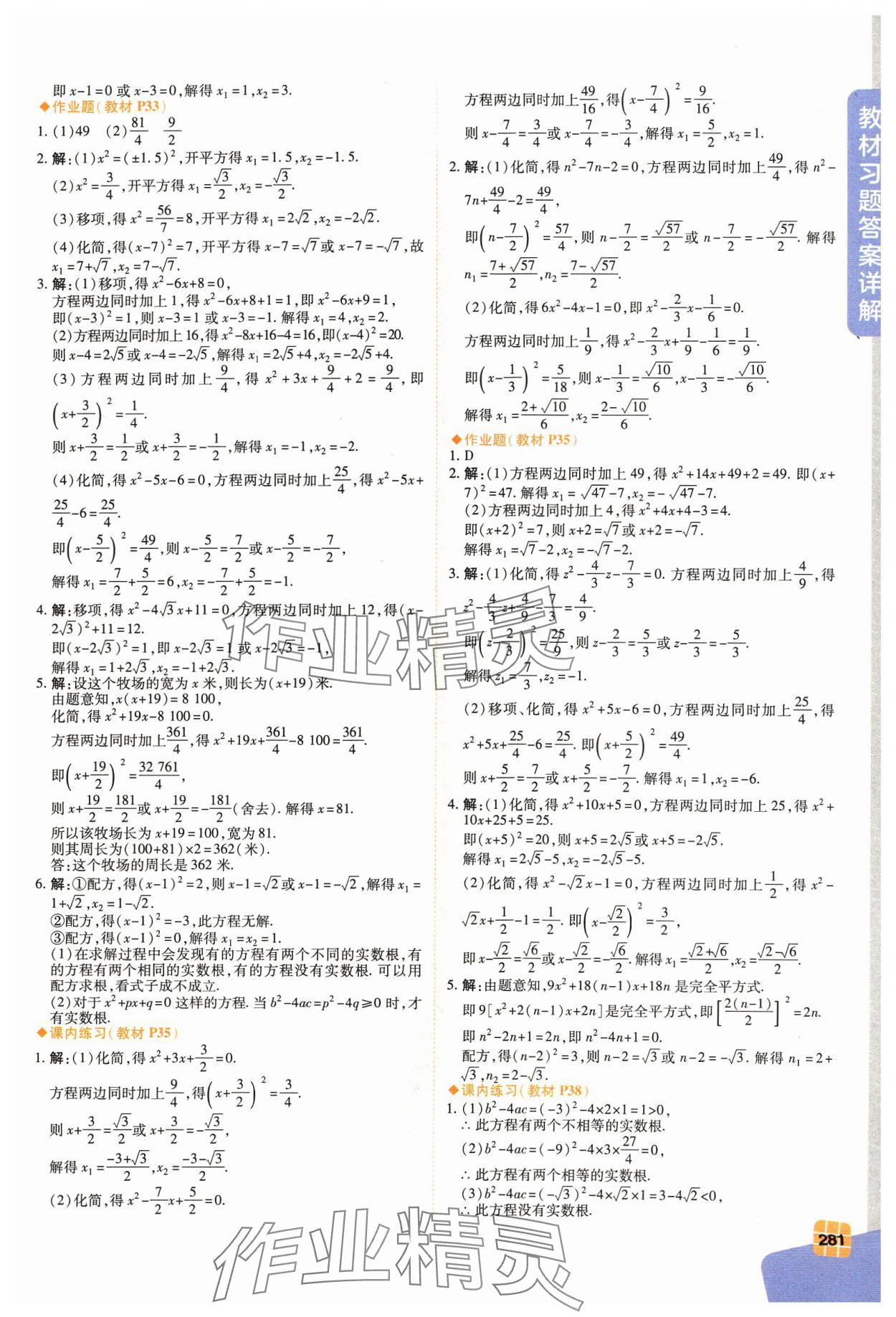 2024年教材課本八年級(jí)數(shù)學(xué)下冊(cè)浙教版 參考答案第5頁(yè)