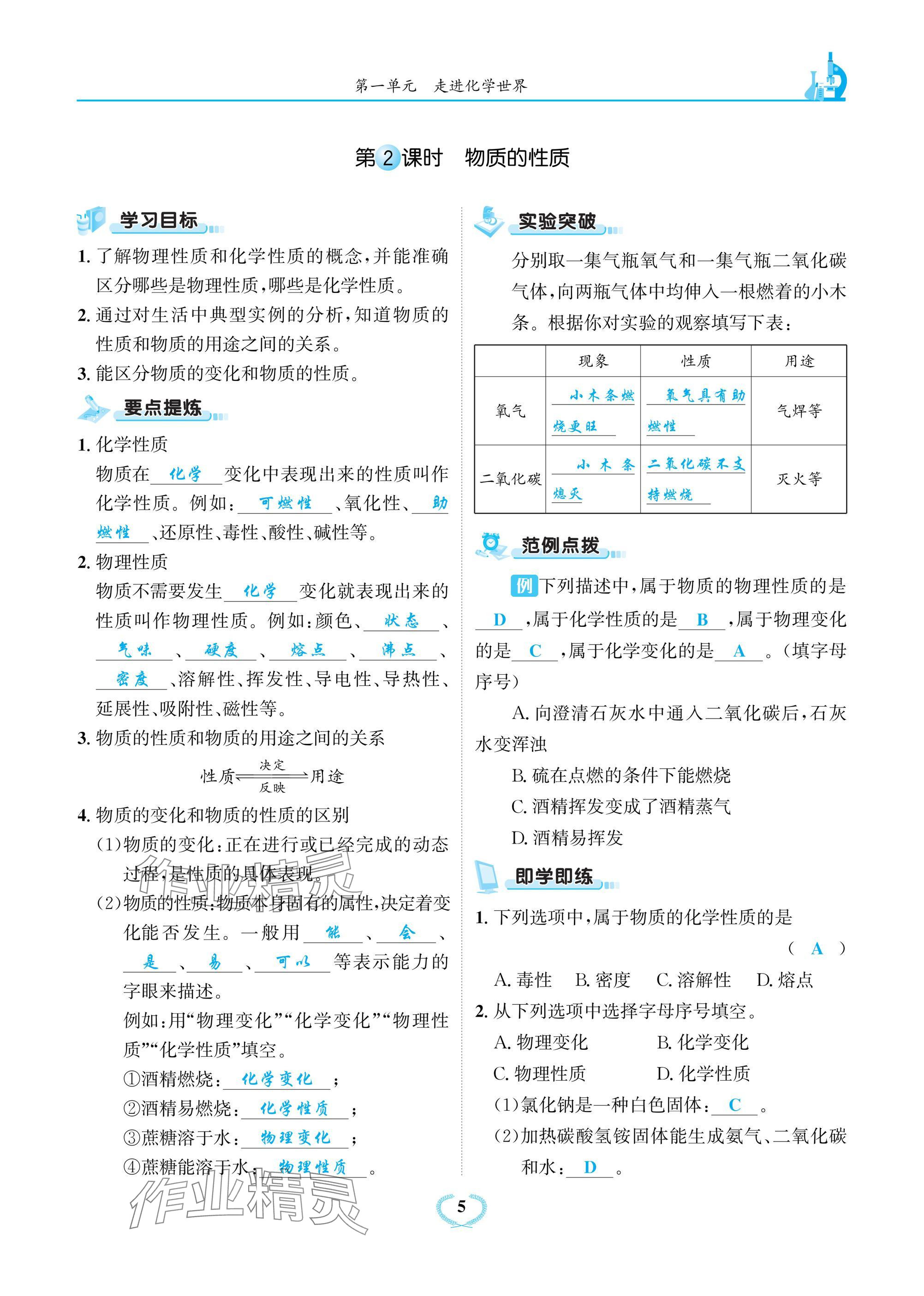 2024年驕子1號九年級化學上冊人教版 參考答案第5頁