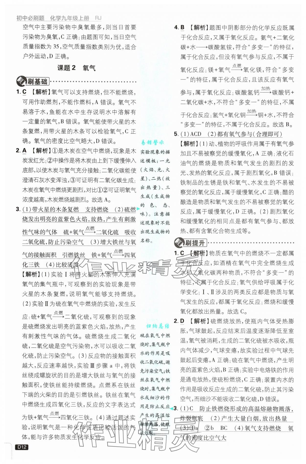 2025年初中必刷題九年級(jí)化學(xué)上冊(cè)人教版 第12頁(yè)