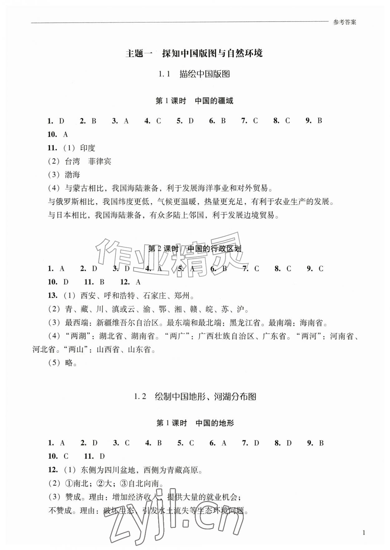 2026年新课程问题解决导学方案八年级地理上册晋教版青海专版&nbsp;第1页