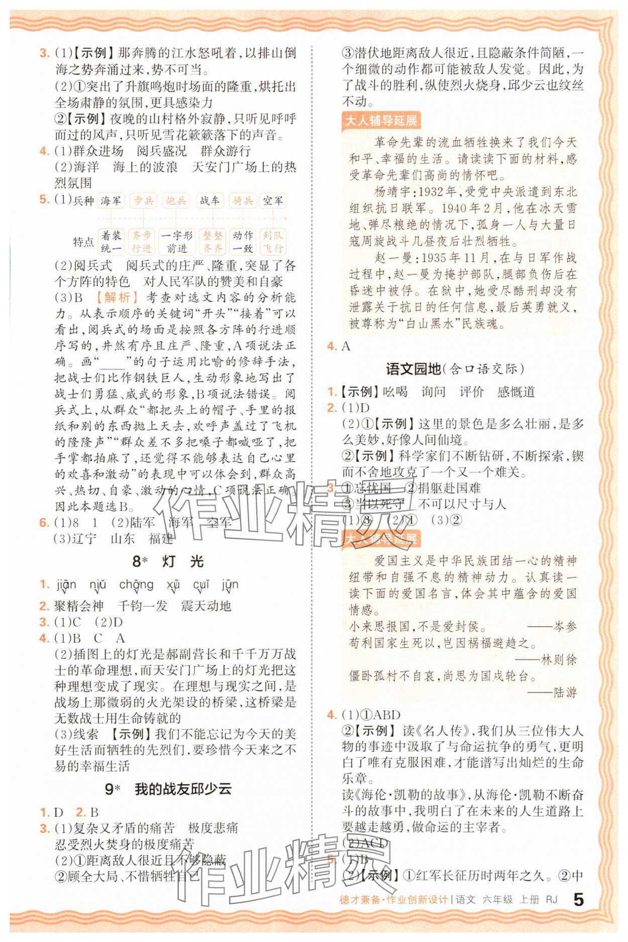 2025年王朝霞德才兼?zhèn)渥鳂I(yè)創(chuàng)新設(shè)計(jì)六年級(jí)語文上冊(cè)人教版 第5頁