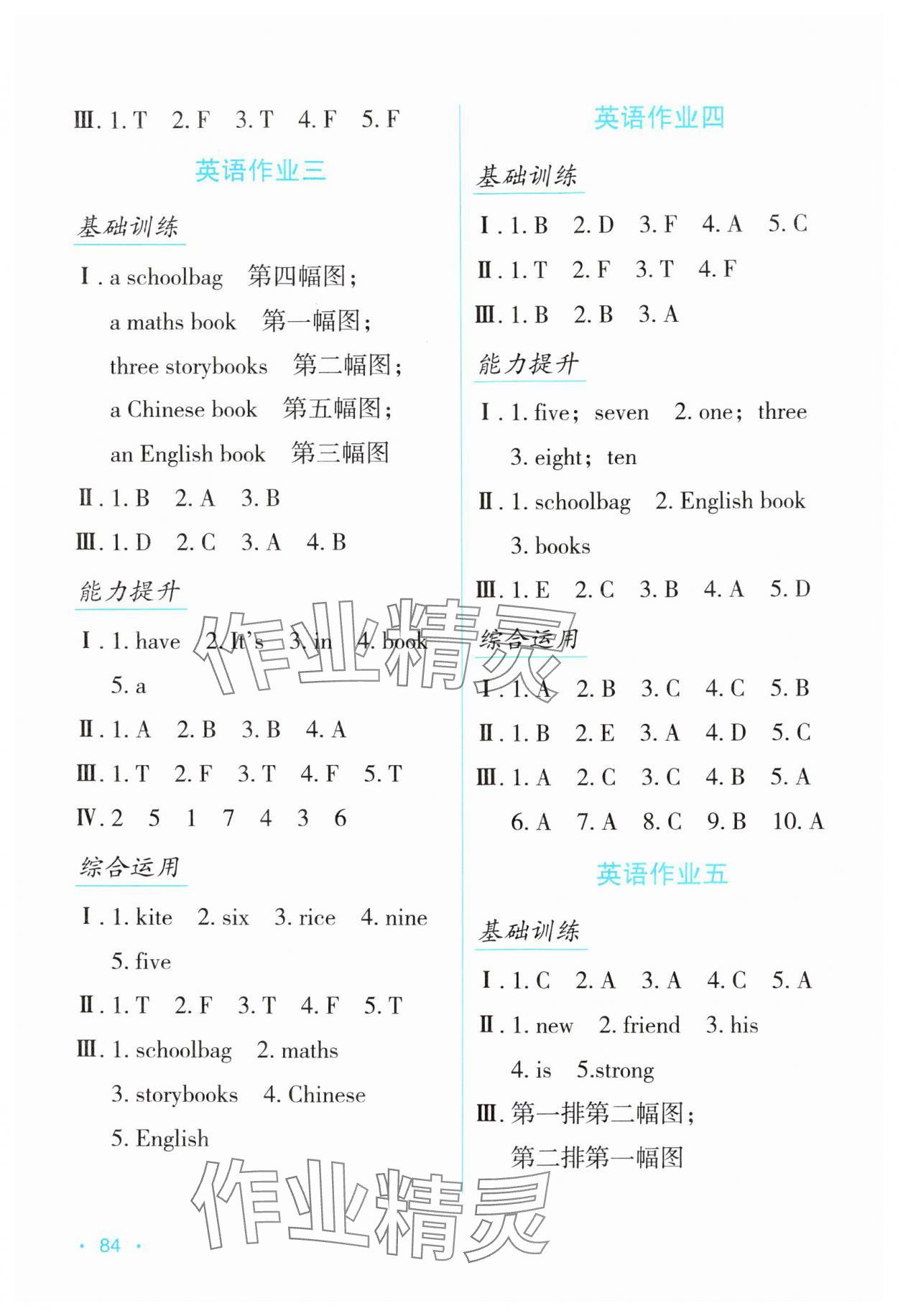 2025年假日综合与英语四年级人教版 第2页