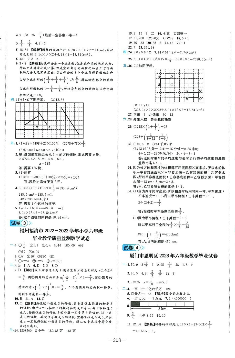 2024年小学毕业升学考试试卷精编数学通用版福建专版 第2页