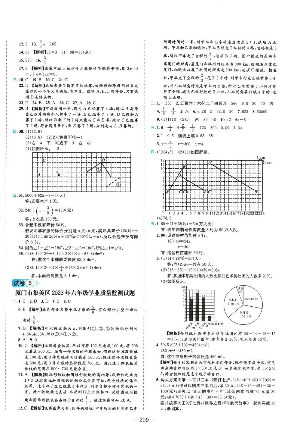 2024年小学毕业升学考试试卷精编数学通用版福建专版&nbsp;第3页