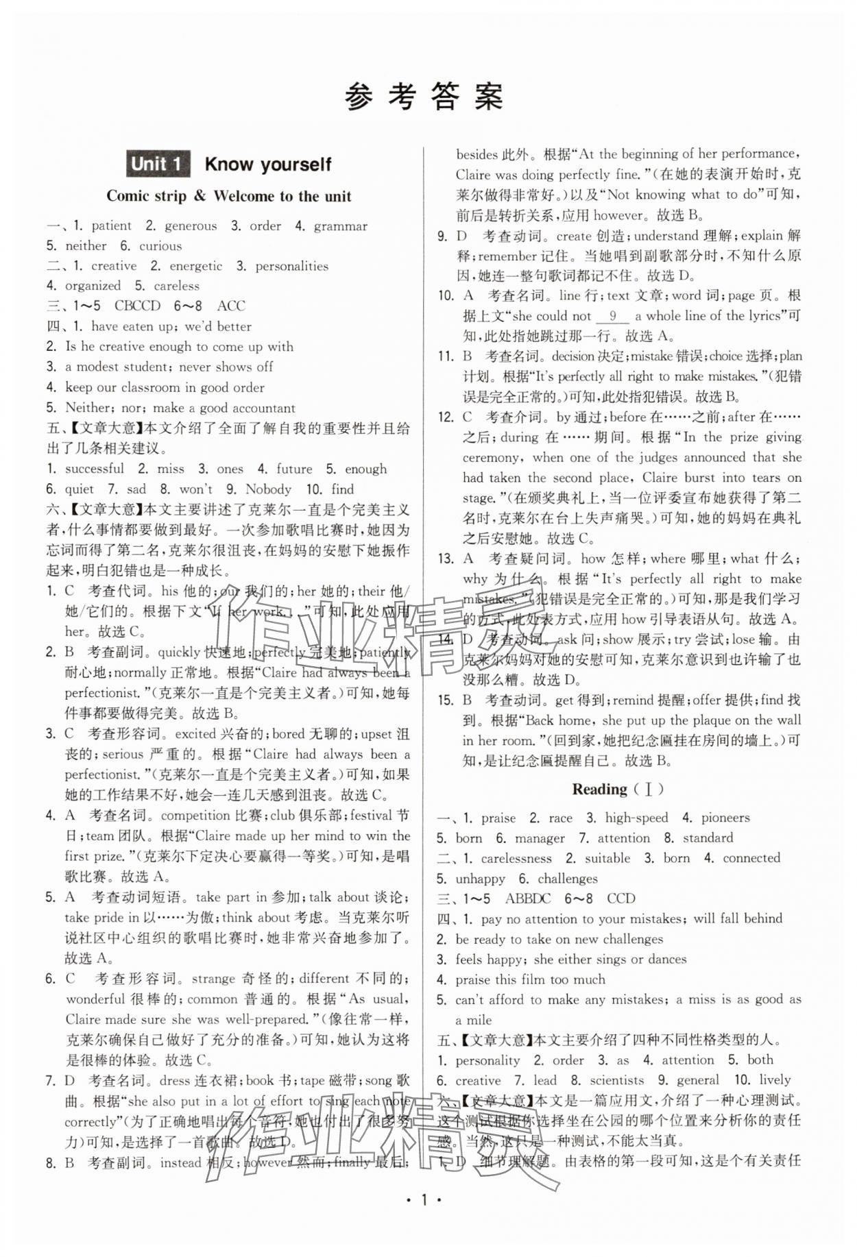 2025年领先一步三维提优九年级英语上册译林版 第1页