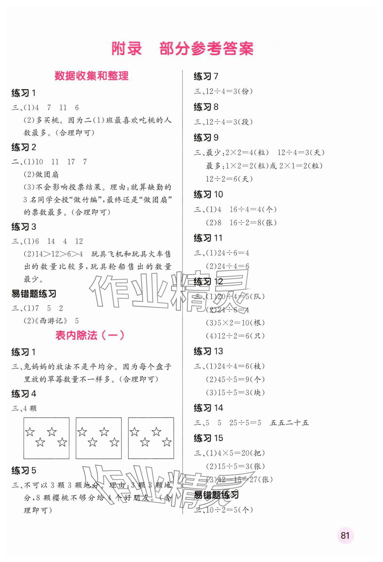 2025年口算天天练口算题卡二年级数学下册人教版 第1页