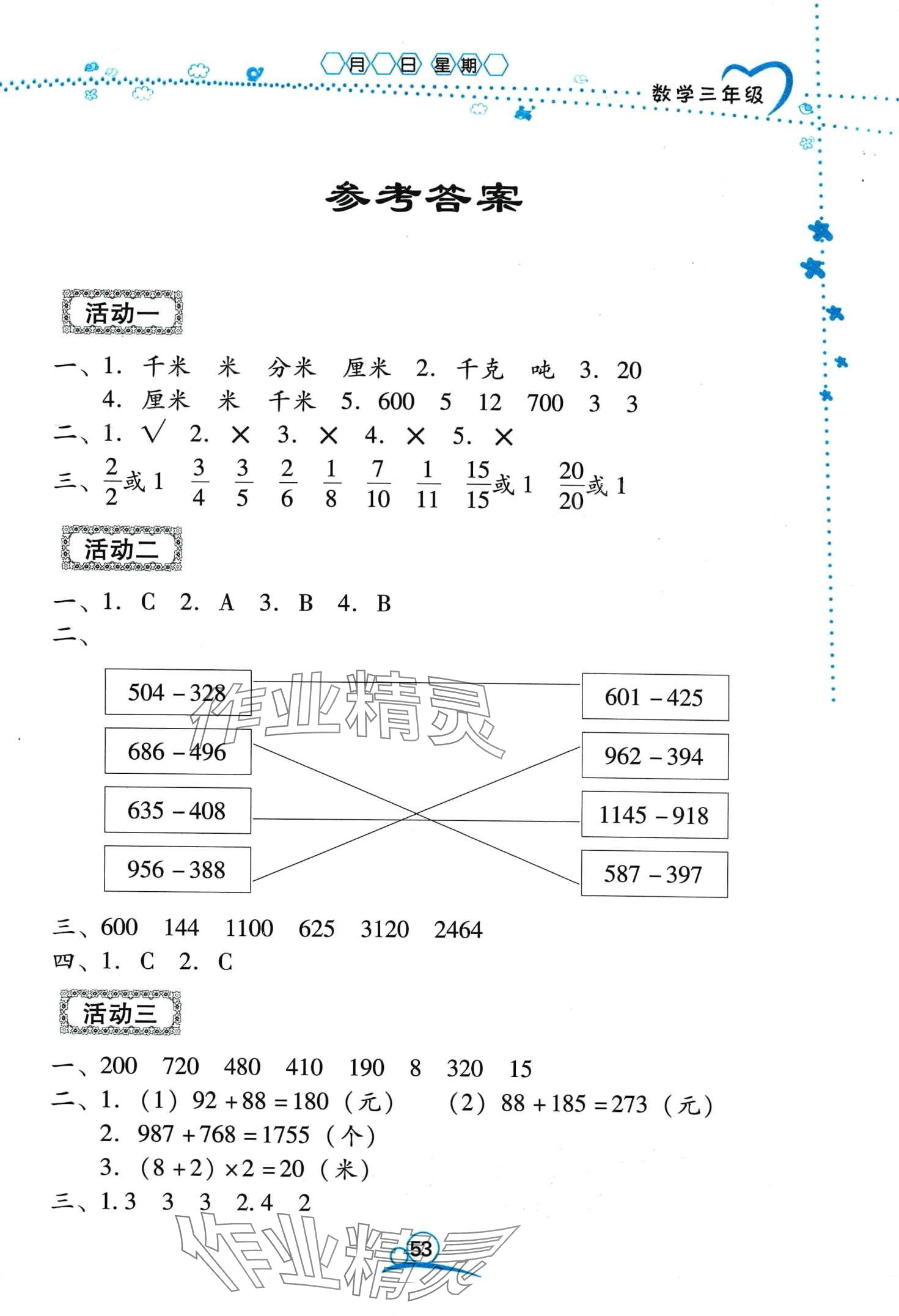 2024年導(dǎo)學(xué)練寒假作業(yè)云南教育出版社三年級(jí)數(shù)學(xué) 第1頁(yè)