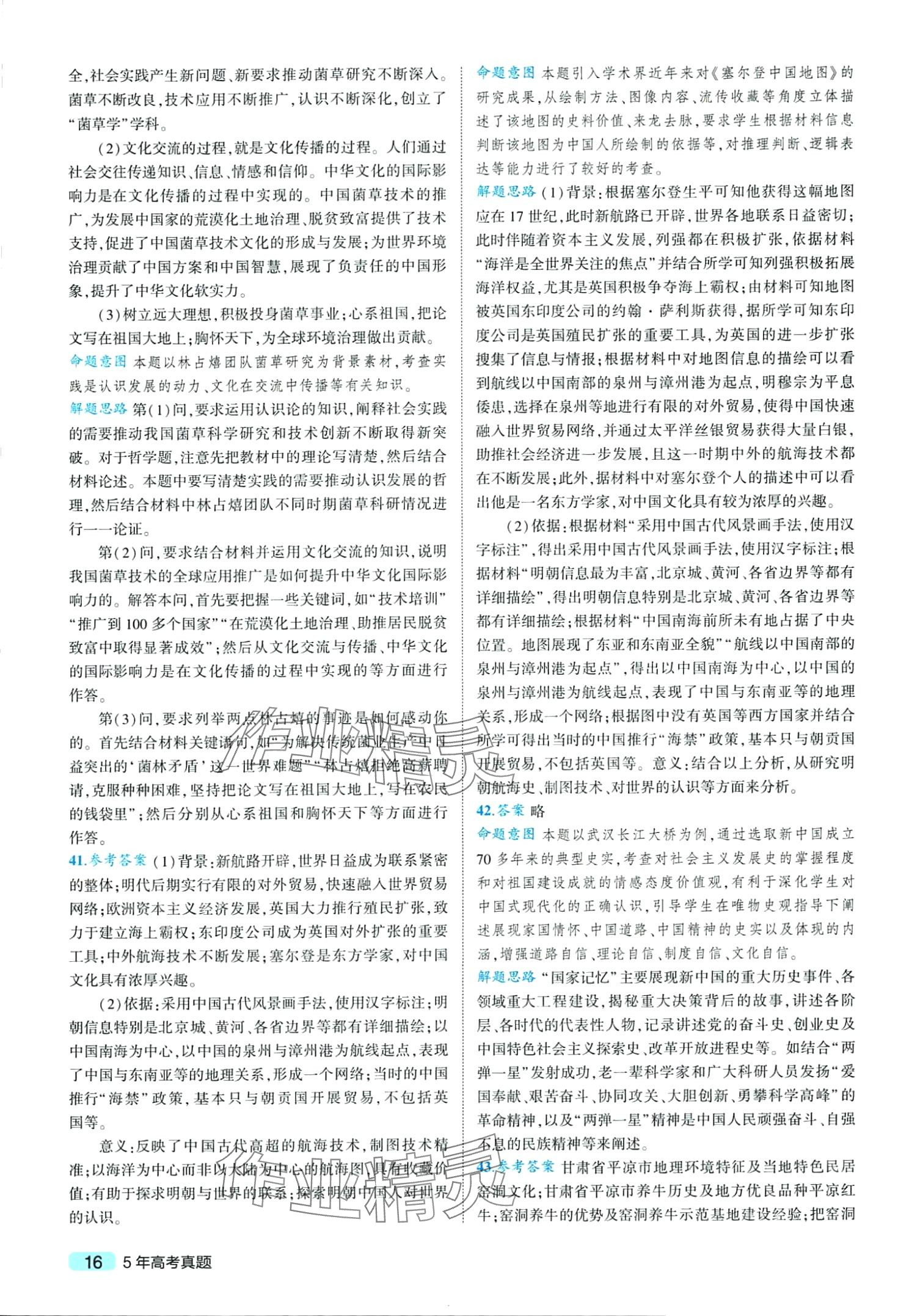2024年一線名卷5年真題高中文綜 第18頁