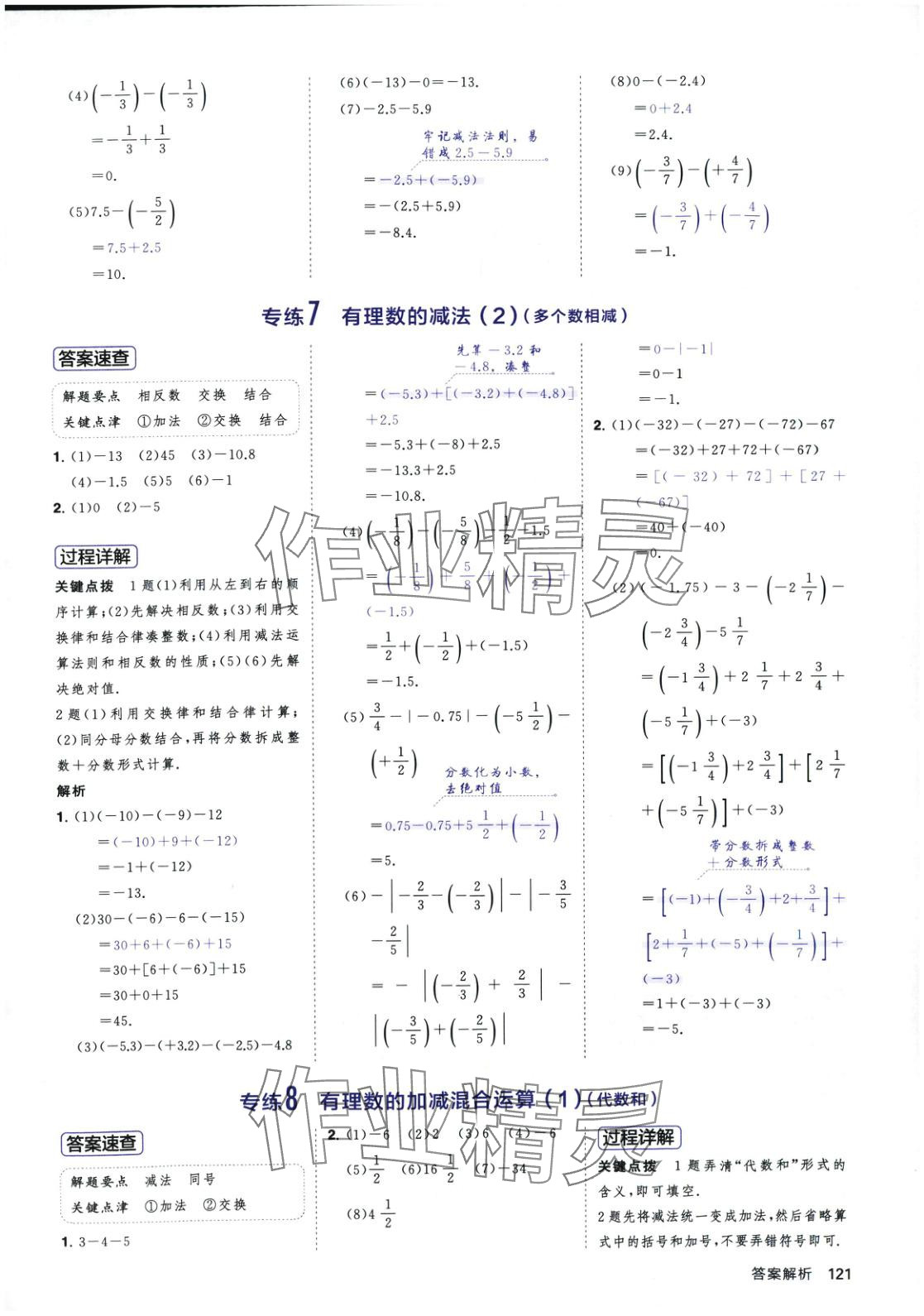 2025年計算題首都師范大學出版社七年級數學下冊北師大版 第5頁