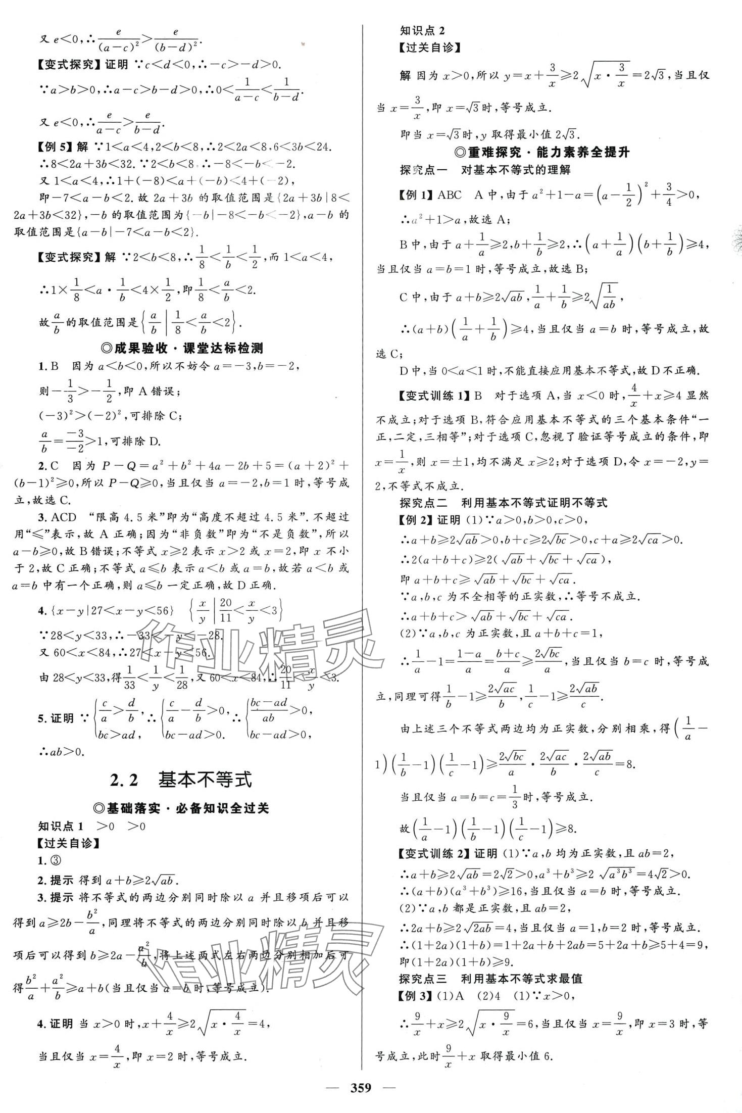 2024年高中同步學(xué)案優(yōu)化設(shè)計(jì)高中數(shù)學(xué)必修第一冊(cè)A版人教版 第10頁