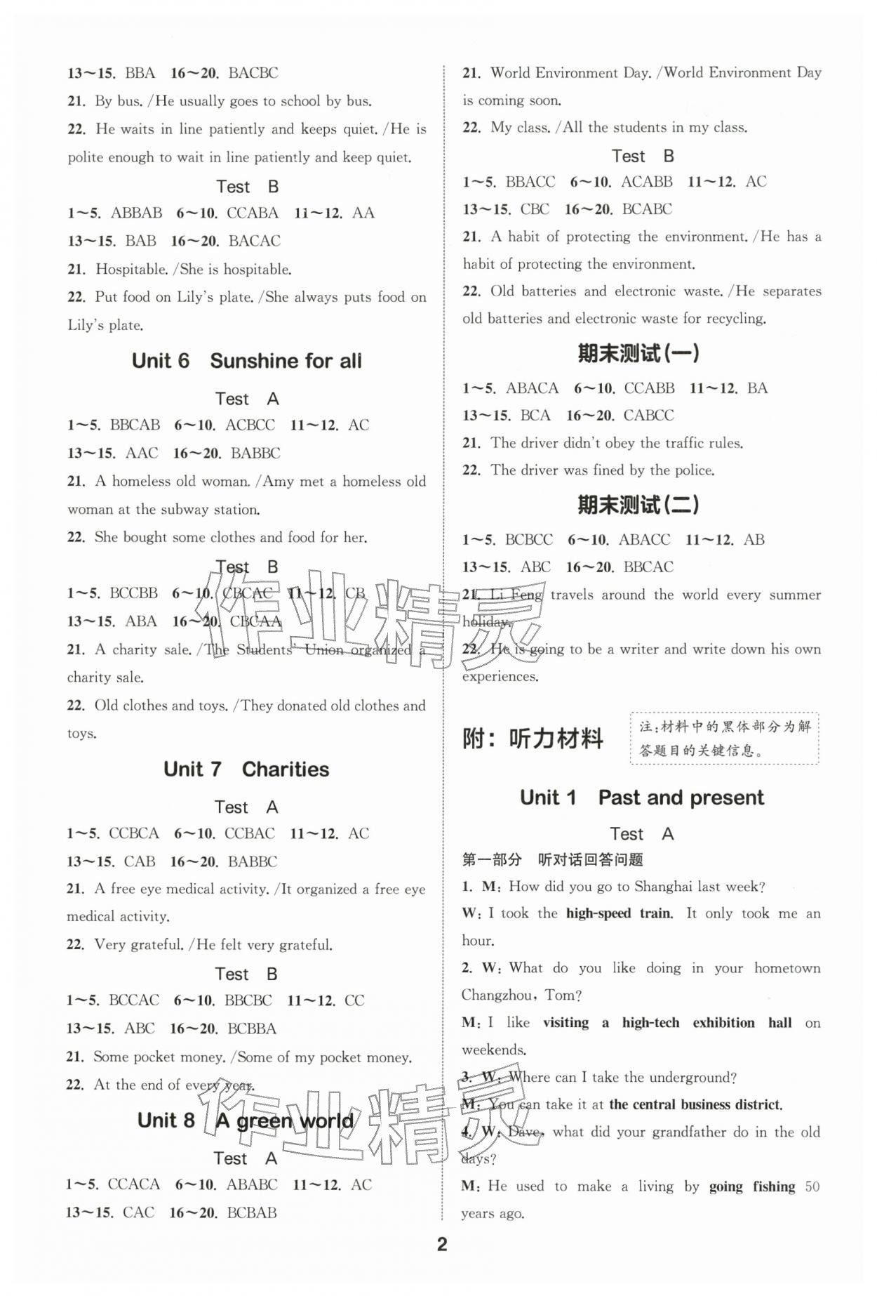 2026年初中英语听力与阅读浙江教育出版社八年级下册&nbsp;第2页