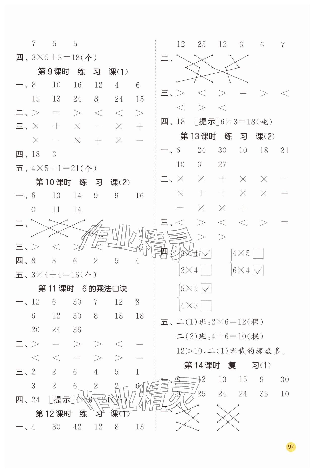 2024年實(shí)驗(yàn)班計(jì)算高手二年級(jí)數(shù)學(xué)上冊(cè)蘇教版 第5頁(yè)