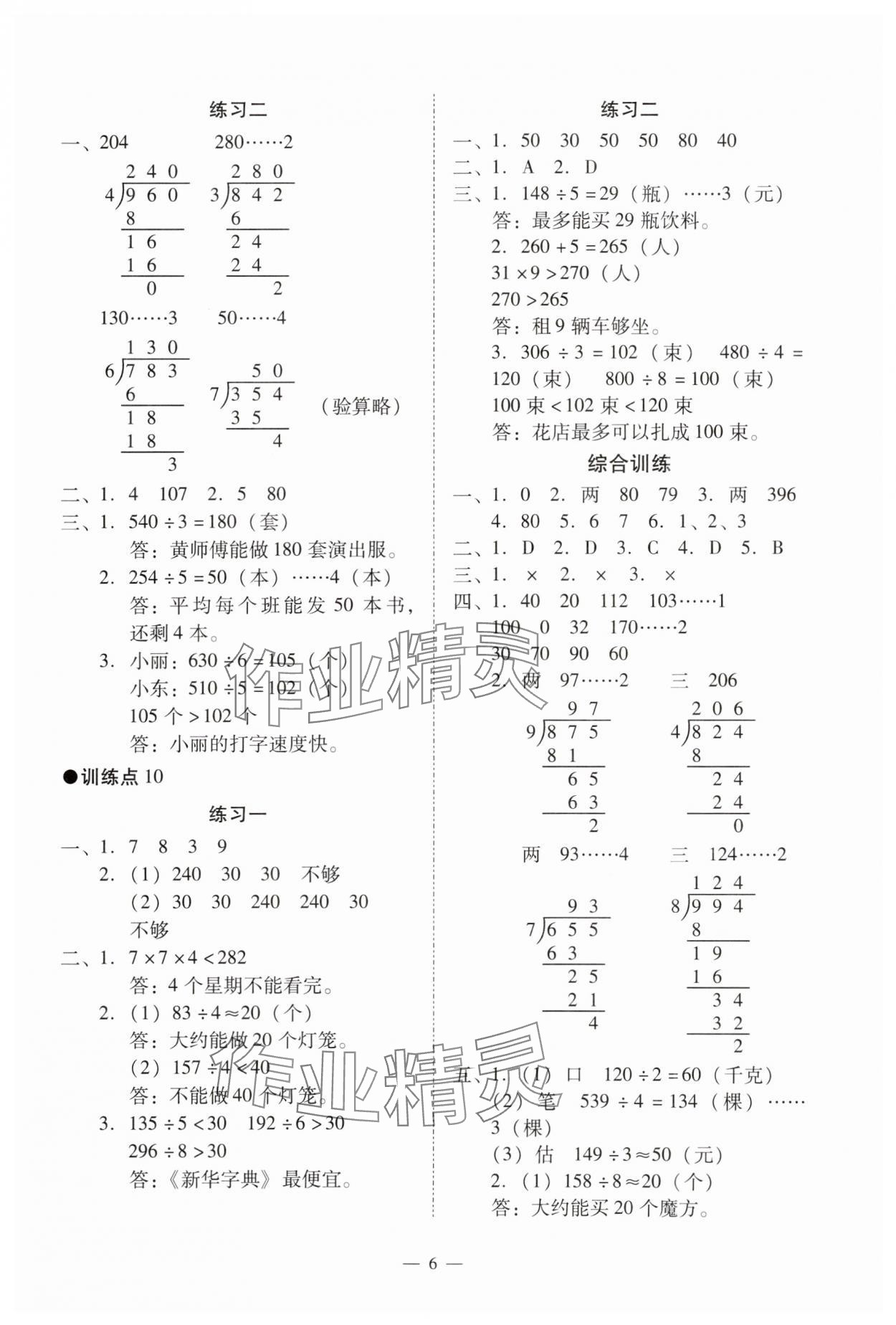 2024年目標實施手冊三年級數(shù)學(xué)下冊人教版廣州專版 參考答案第6頁