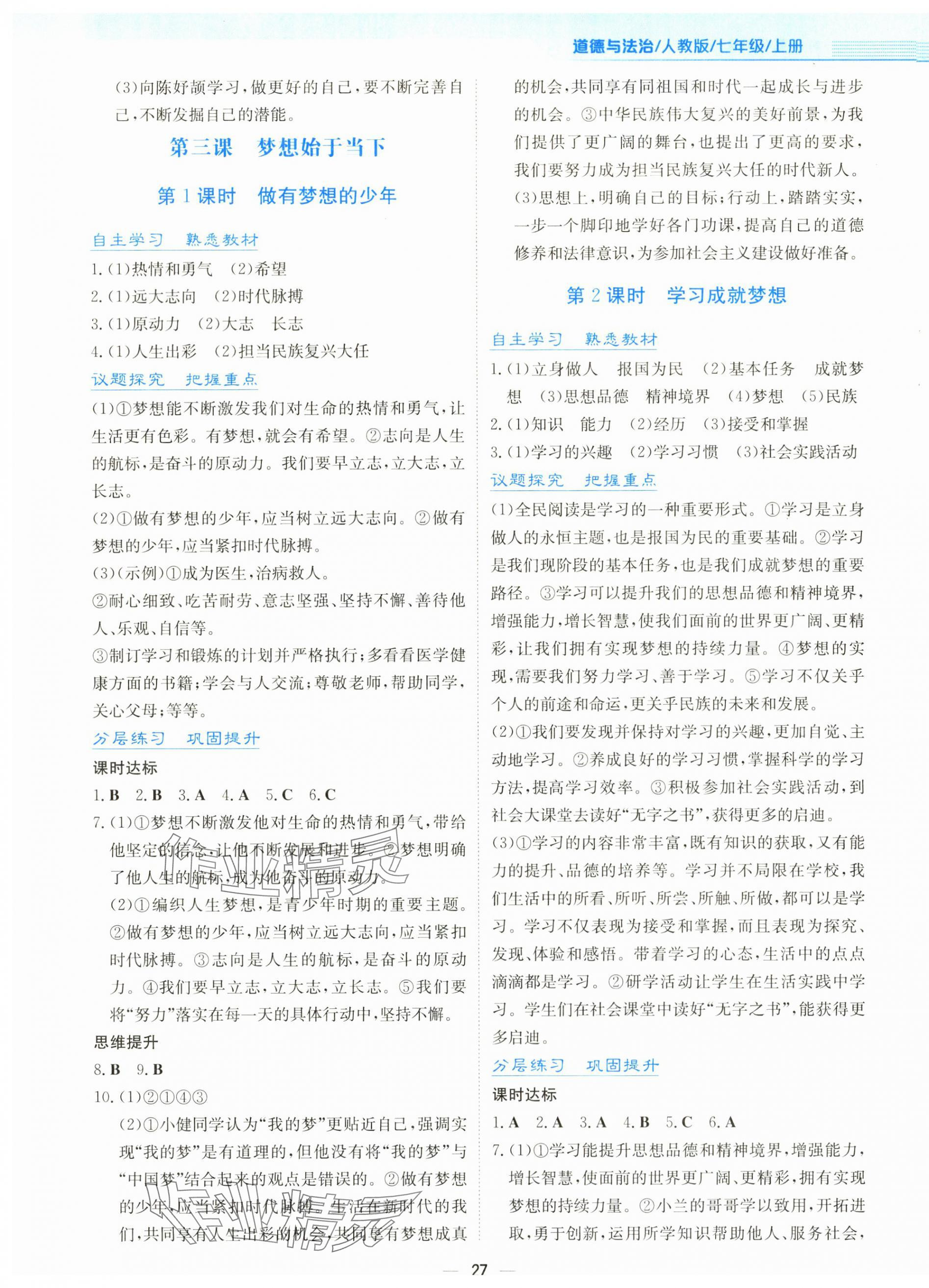 2025年新編基礎訓練七年級道德與法治上冊人教版 第3頁