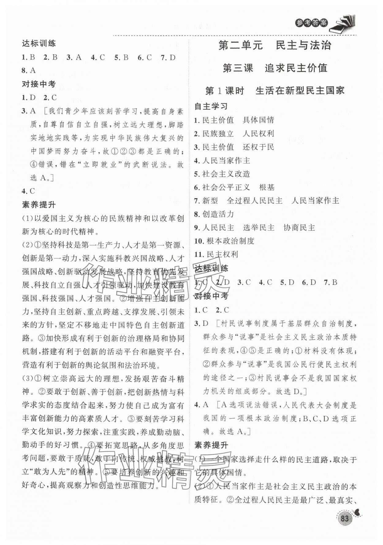 2024年配套檢測與練習(xí)九年級道德與法治上冊人教版 第3頁