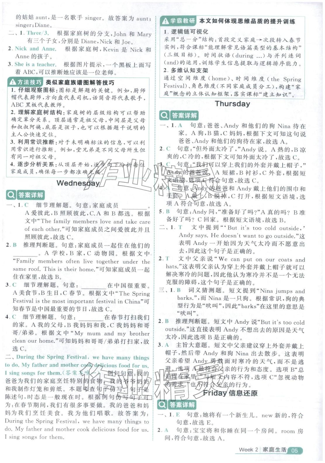 2025年經(jīng)綸學(xué)霸閱讀英語100篇三年級(jí)英語&nbsp;第5頁