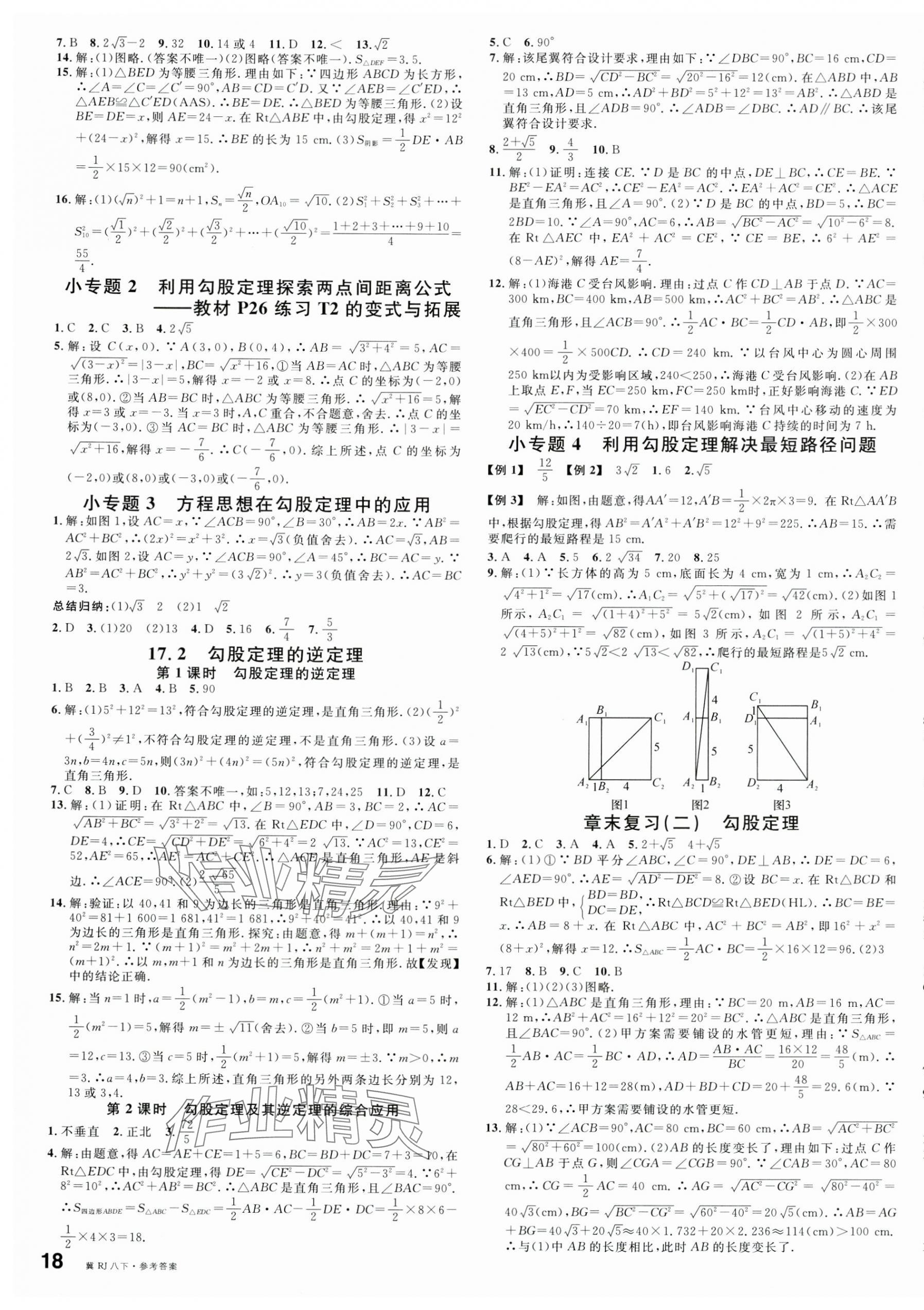 2025年名校課堂八年級數(shù)學(xué)下冊人教版河北專版 第3頁