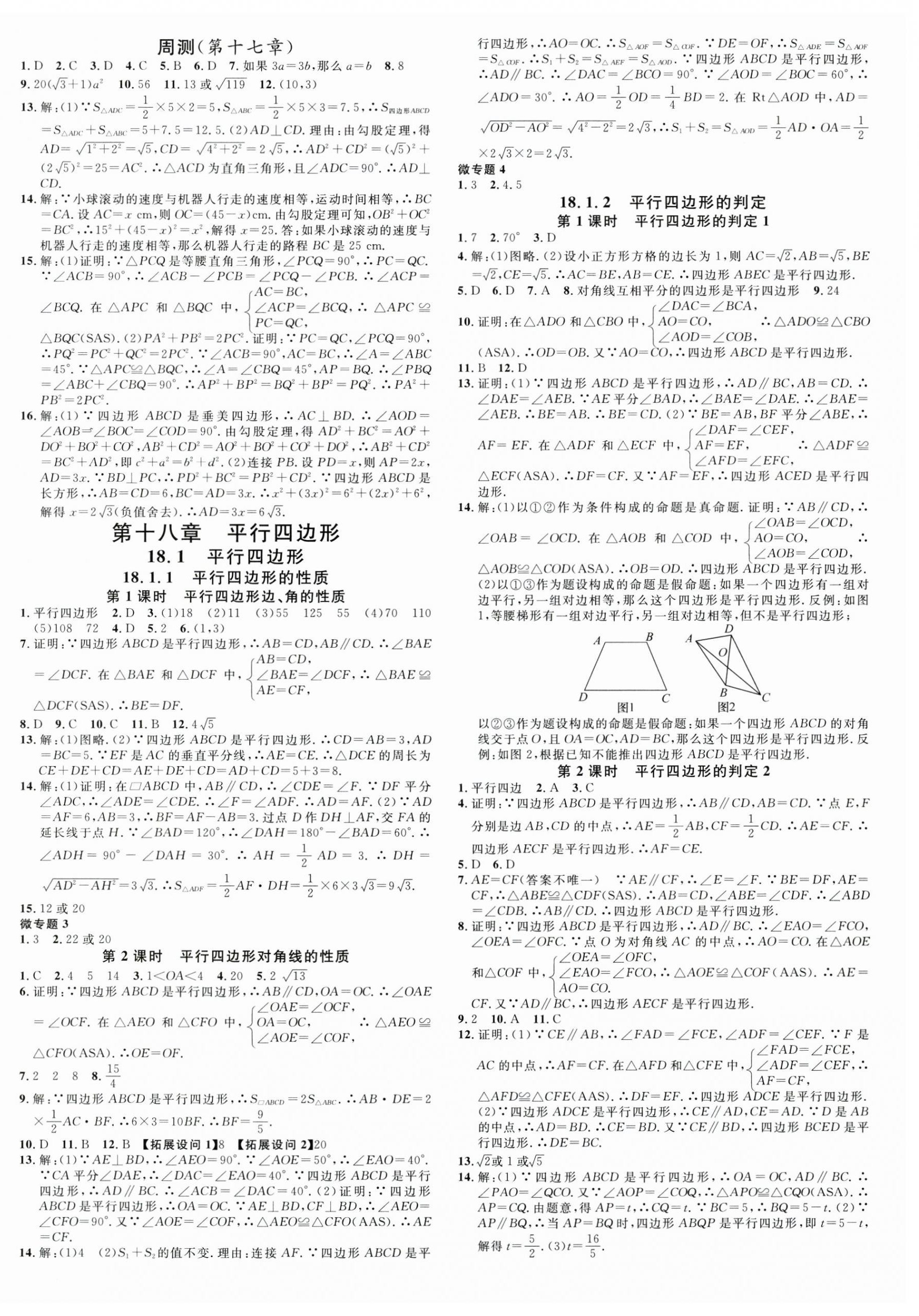 2025年名校課堂八年級數(shù)學下冊人教版河北專版 第4頁