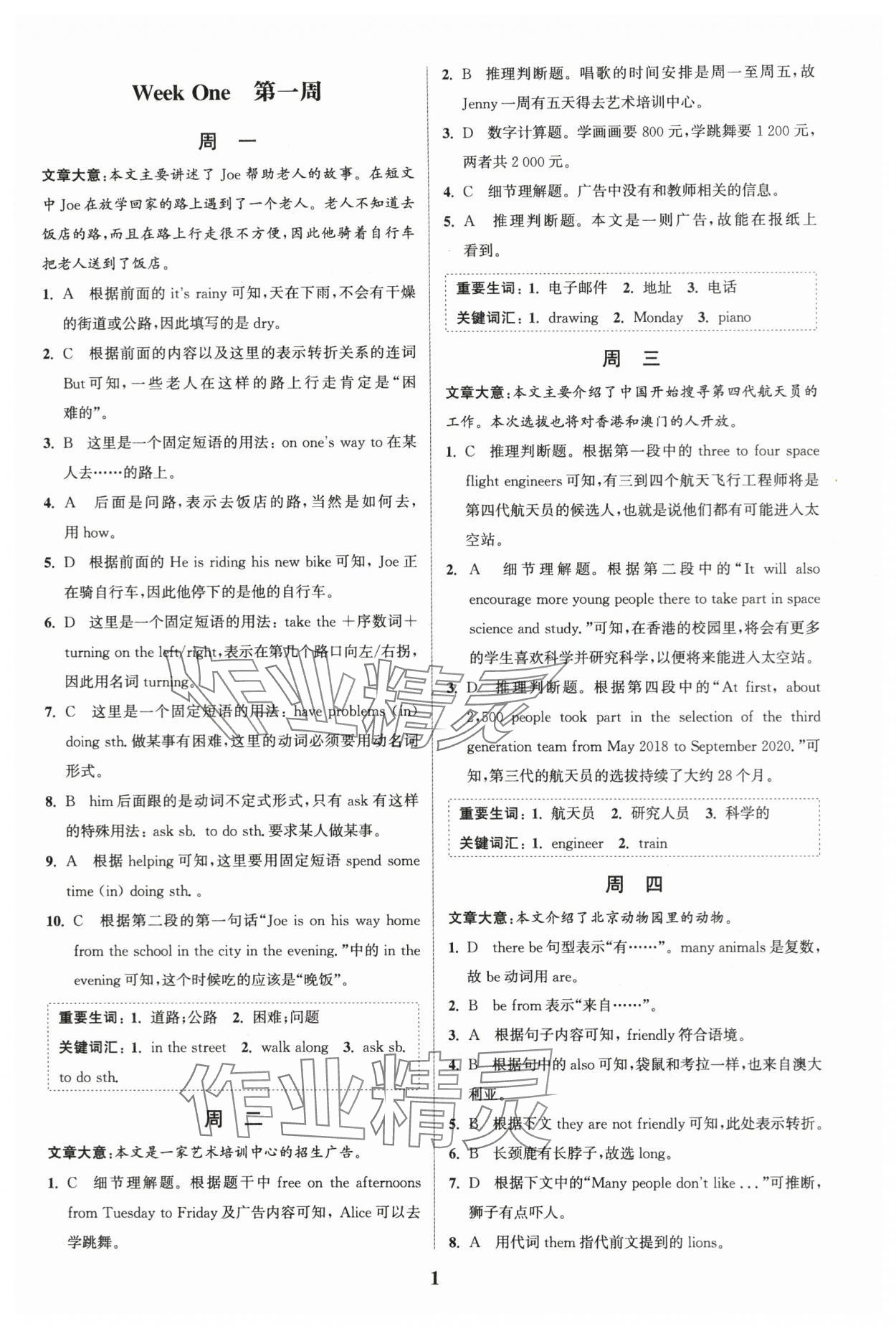 2024年通城學(xué)典完形填空與閱讀理解周計劃七年級英語下冊譯林版 第1頁