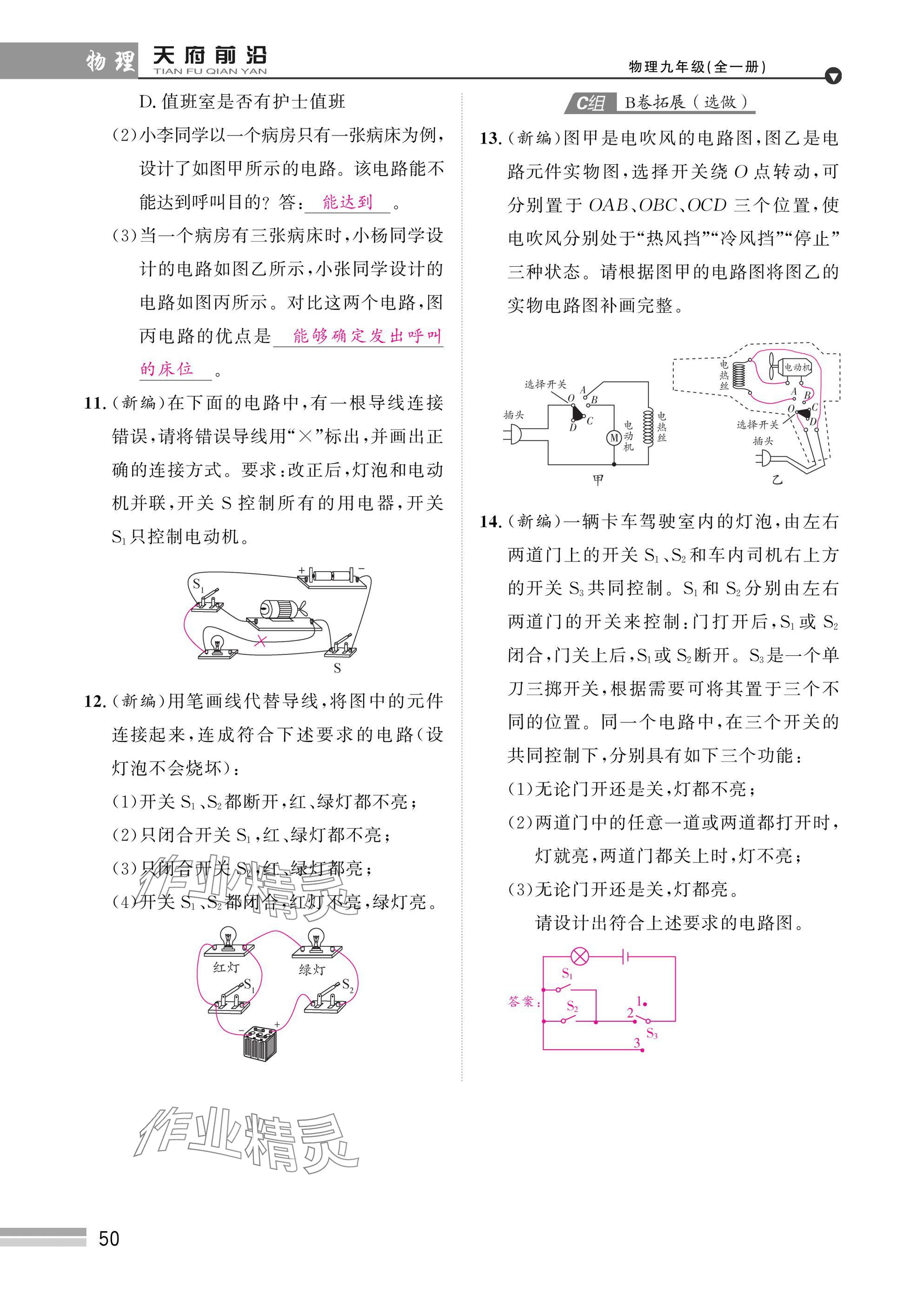 2025年天府前沿課時同步培優(yōu)訓(xùn)練九年級物理全一冊教科版 參考答案第50頁