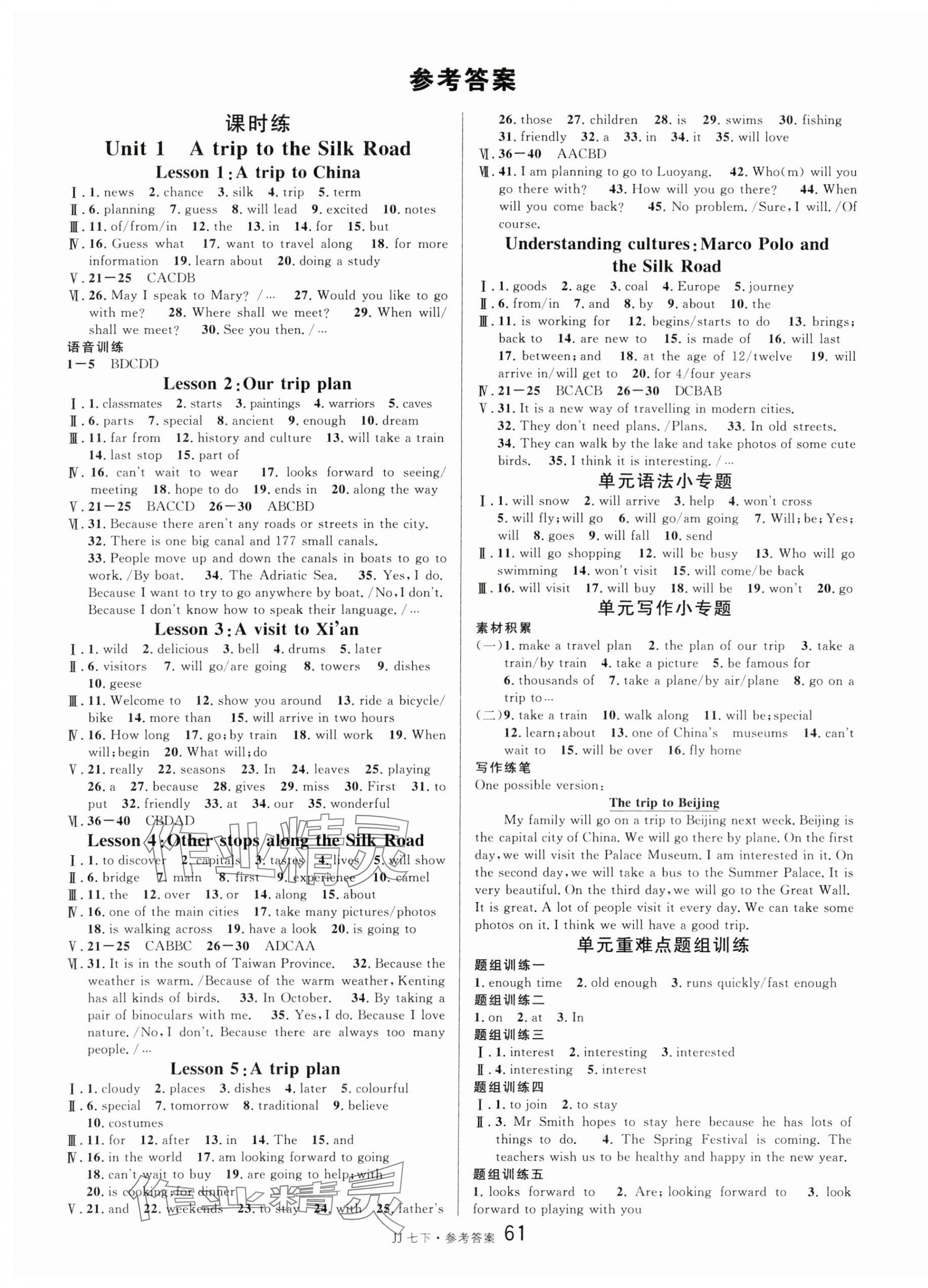 2025年名校課堂七年級英語下冊冀教版河北專版 第1頁