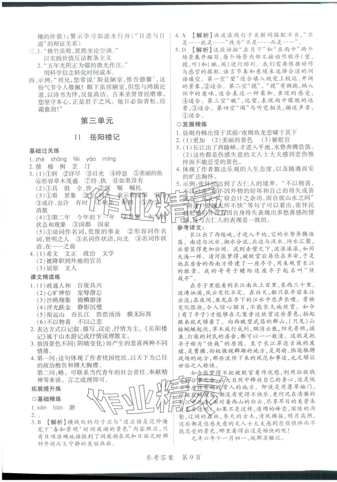 2025年新教材新评估九年级语文全一册人教版&nbsp;第9页