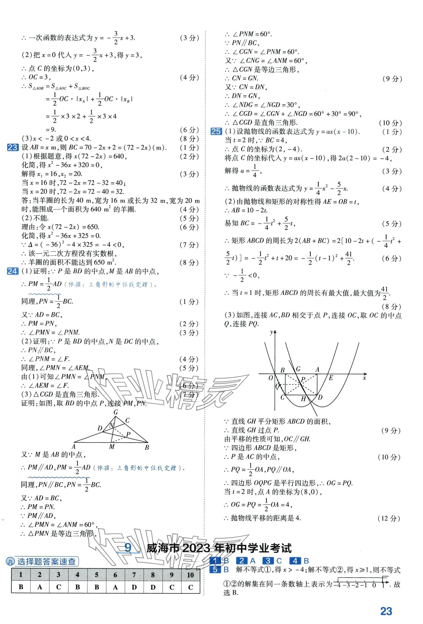 2024年金考卷中考45套匯編數學山東專版 第23頁