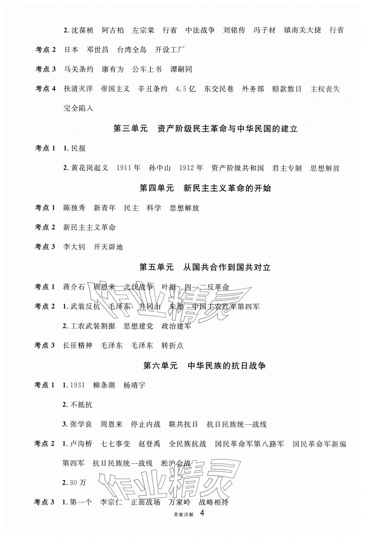 2026年中考新题型历史&nbsp;参考答案第4页