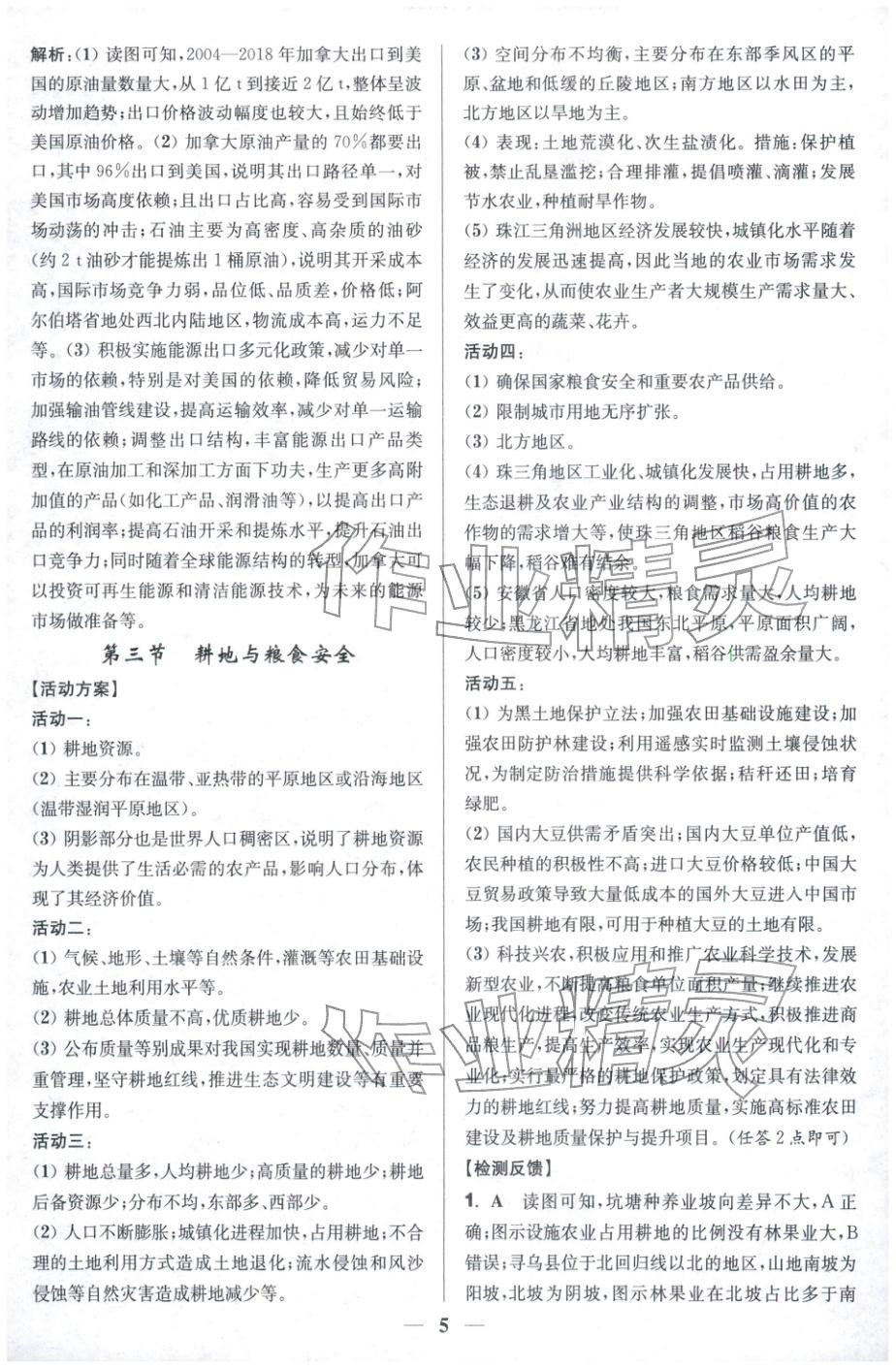 2025年活动单导学课程高中地理选择性必修第三册鲁教版&nbsp;第5页