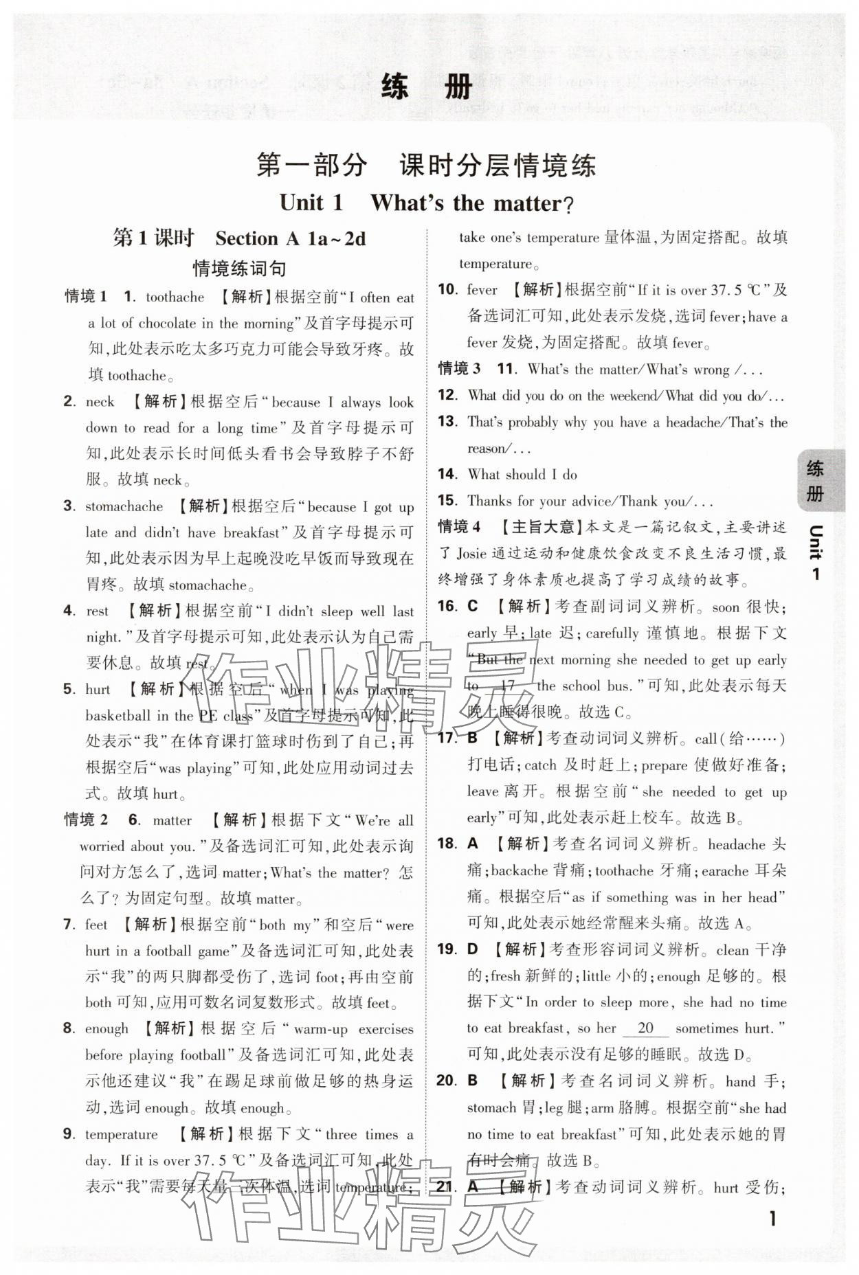 2025年萬唯中考情境題八年級英語下冊人教版河南專版 參考答案第1頁