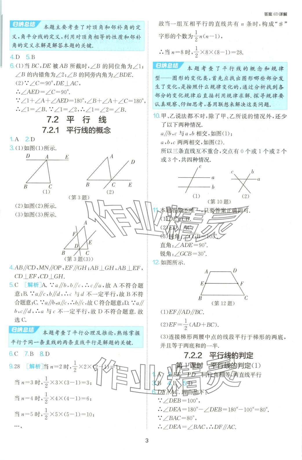 2025年1課3練江蘇人民出版社七年級數(shù)學(xué)下冊人教版 第4頁