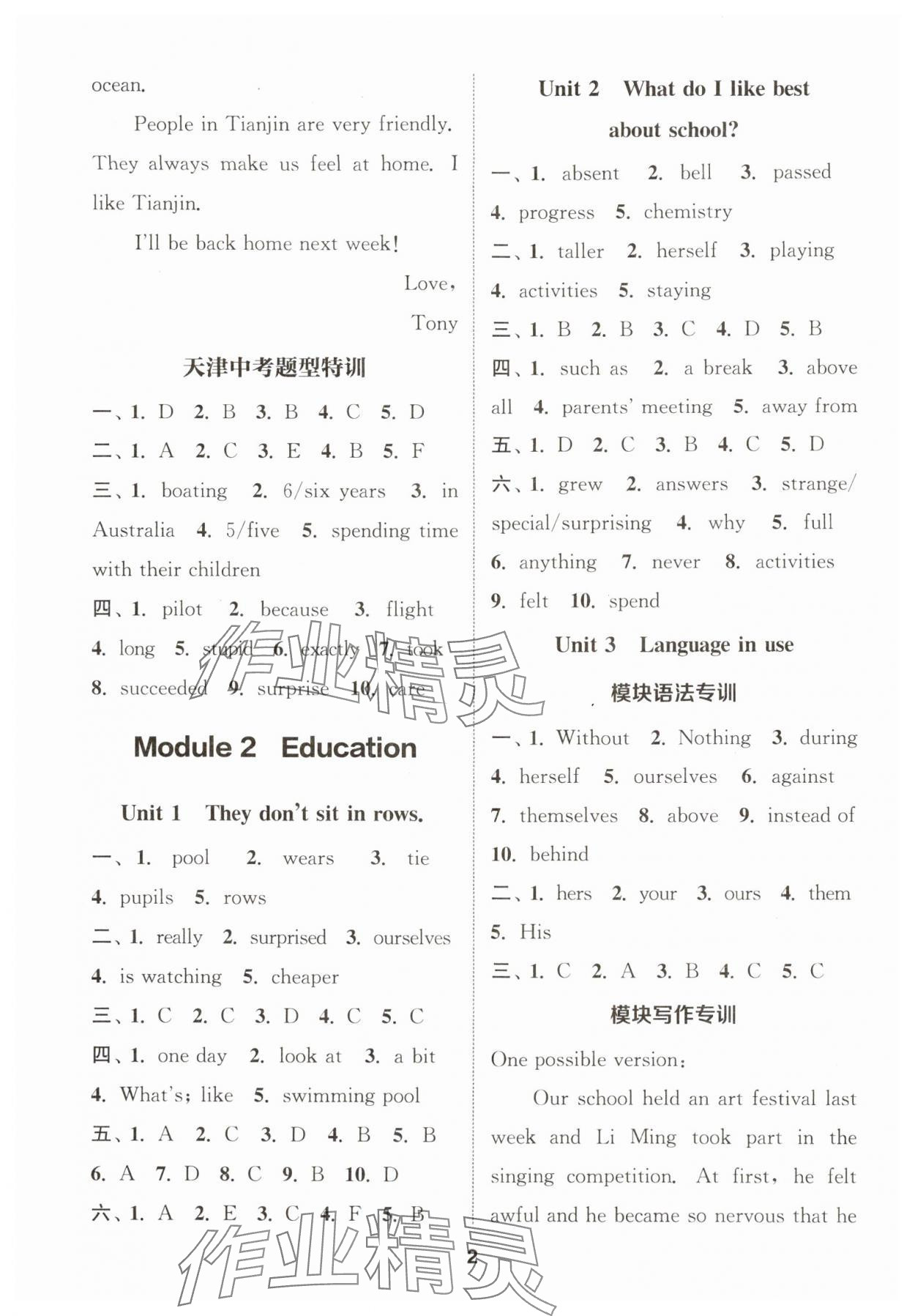 2025年通城學(xué)典課時作業(yè)本九年級英語下冊外研版天津?qū)０?nbsp;第2頁