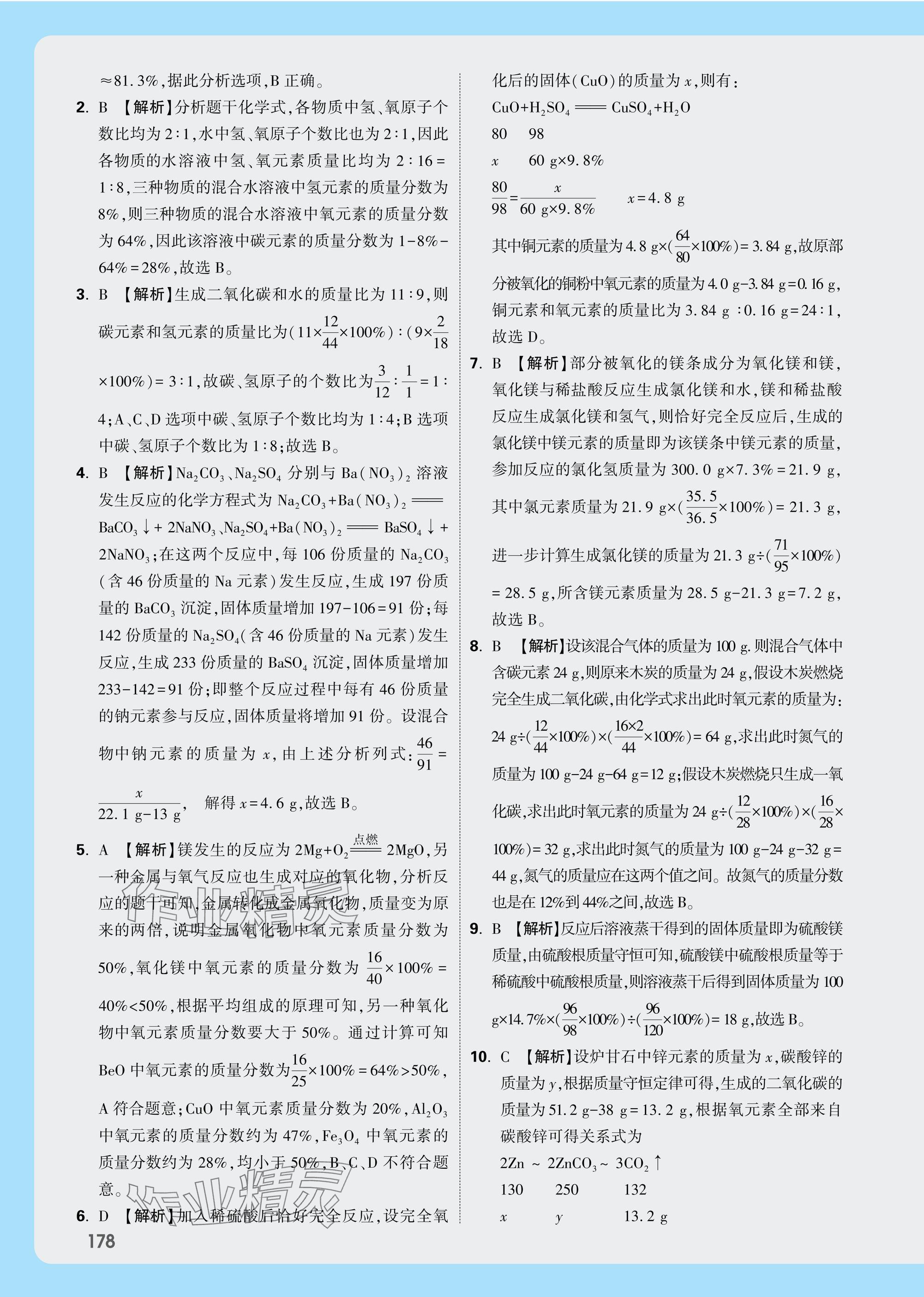 2025年萬唯中考試題研究化學山東專版 參考答案第10頁