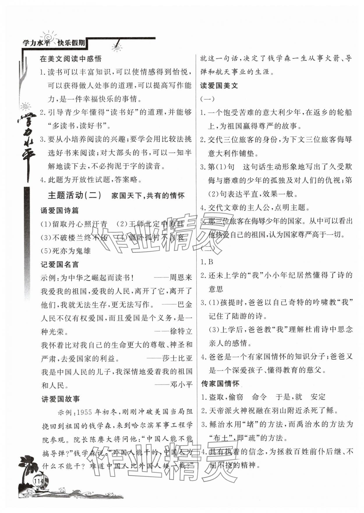 2024年快樂暑假七年級語文人教版北京教育出版社 第2頁