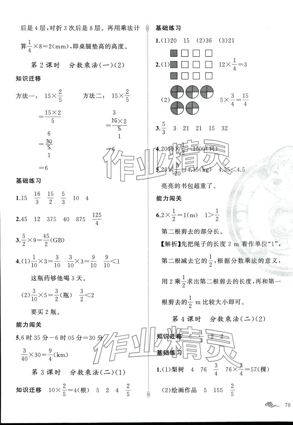 2024年黃岡金牌之路練闖考五年級(jí)數(shù)學(xué)下冊(cè)北師大版 第5頁(yè)