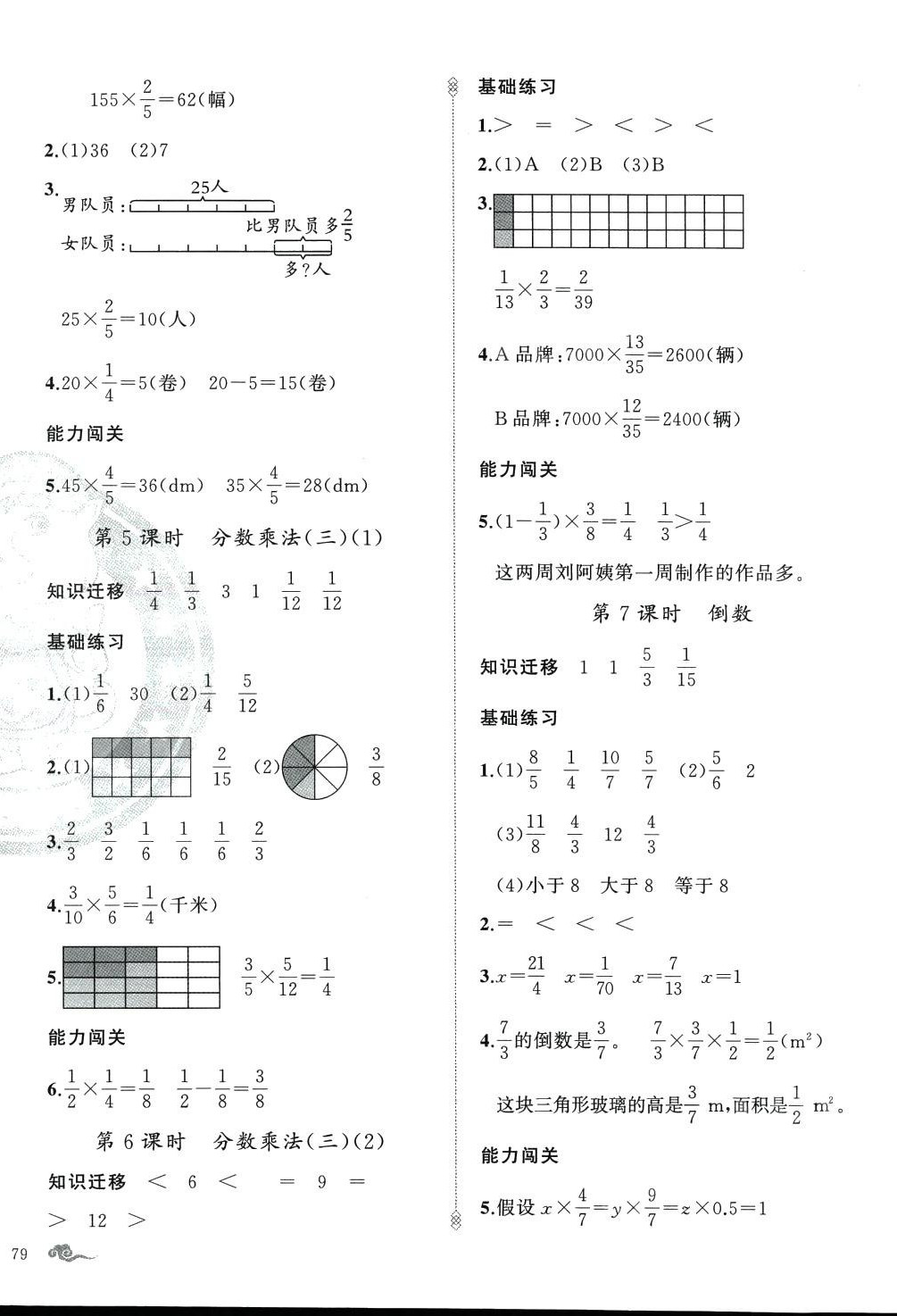 2024年黃岡金牌之路練闖考五年級(jí)數(shù)學(xué)下冊北師大版 第6頁