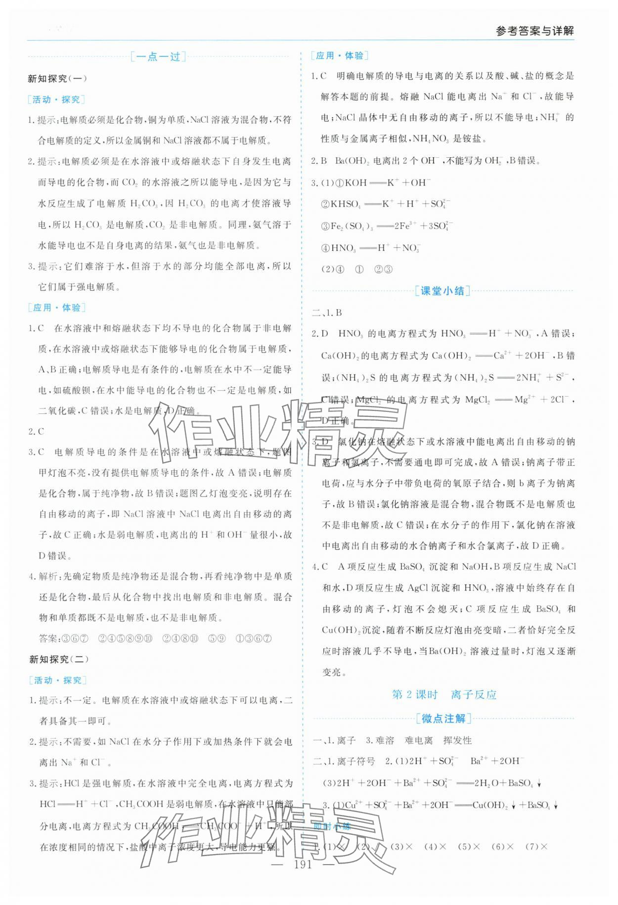 2025年新課程學習指導高中化學必修第一冊魯科版 第11頁