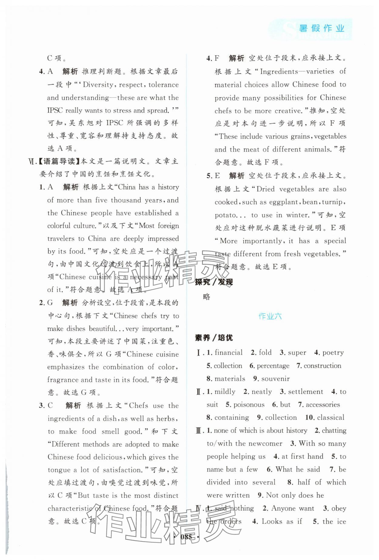 2025年暑假作业陕西旅游出版社高一英语 第5页