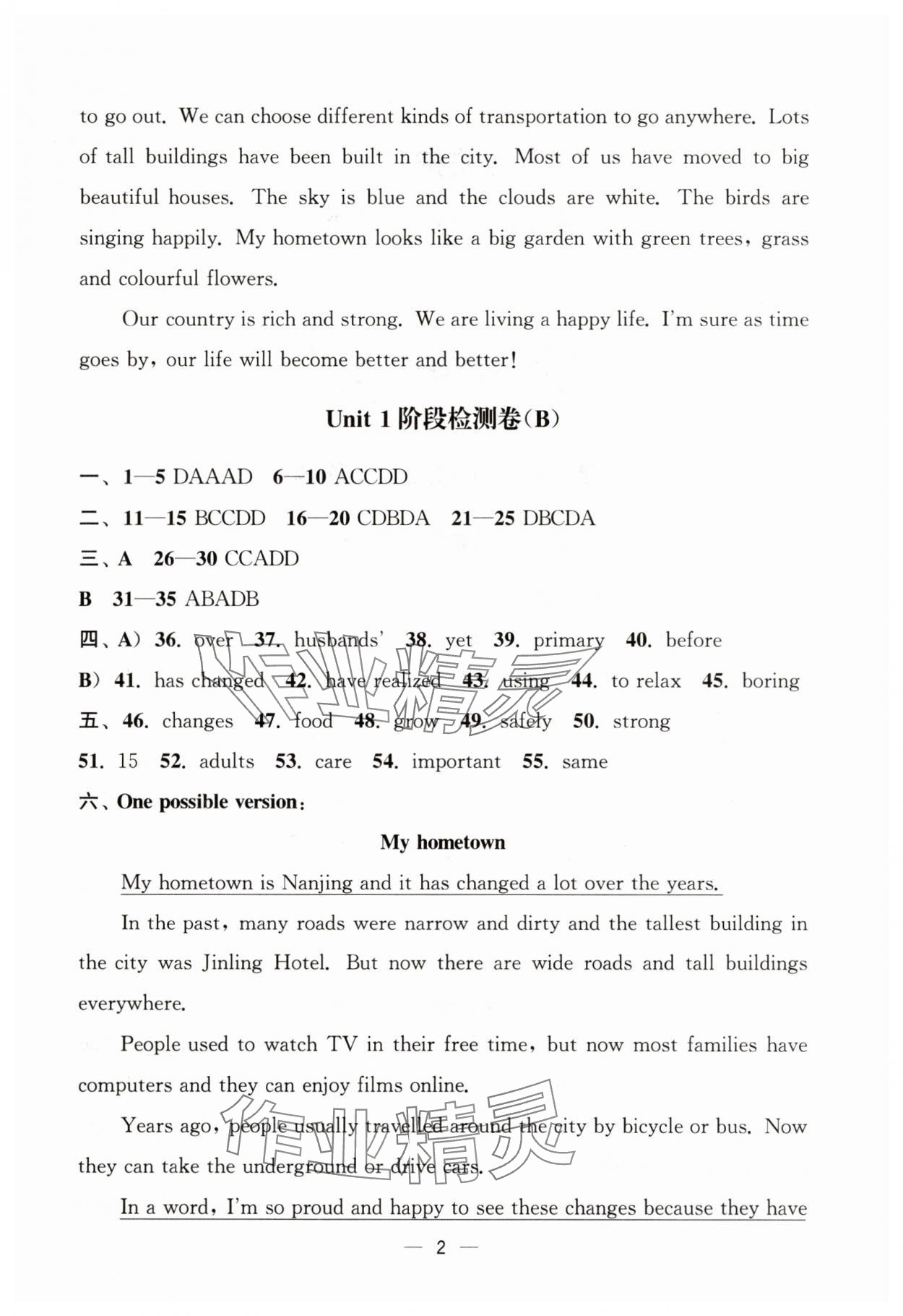 2025年通關提優全能檢測卷八年級英語下冊譯林版 第2頁