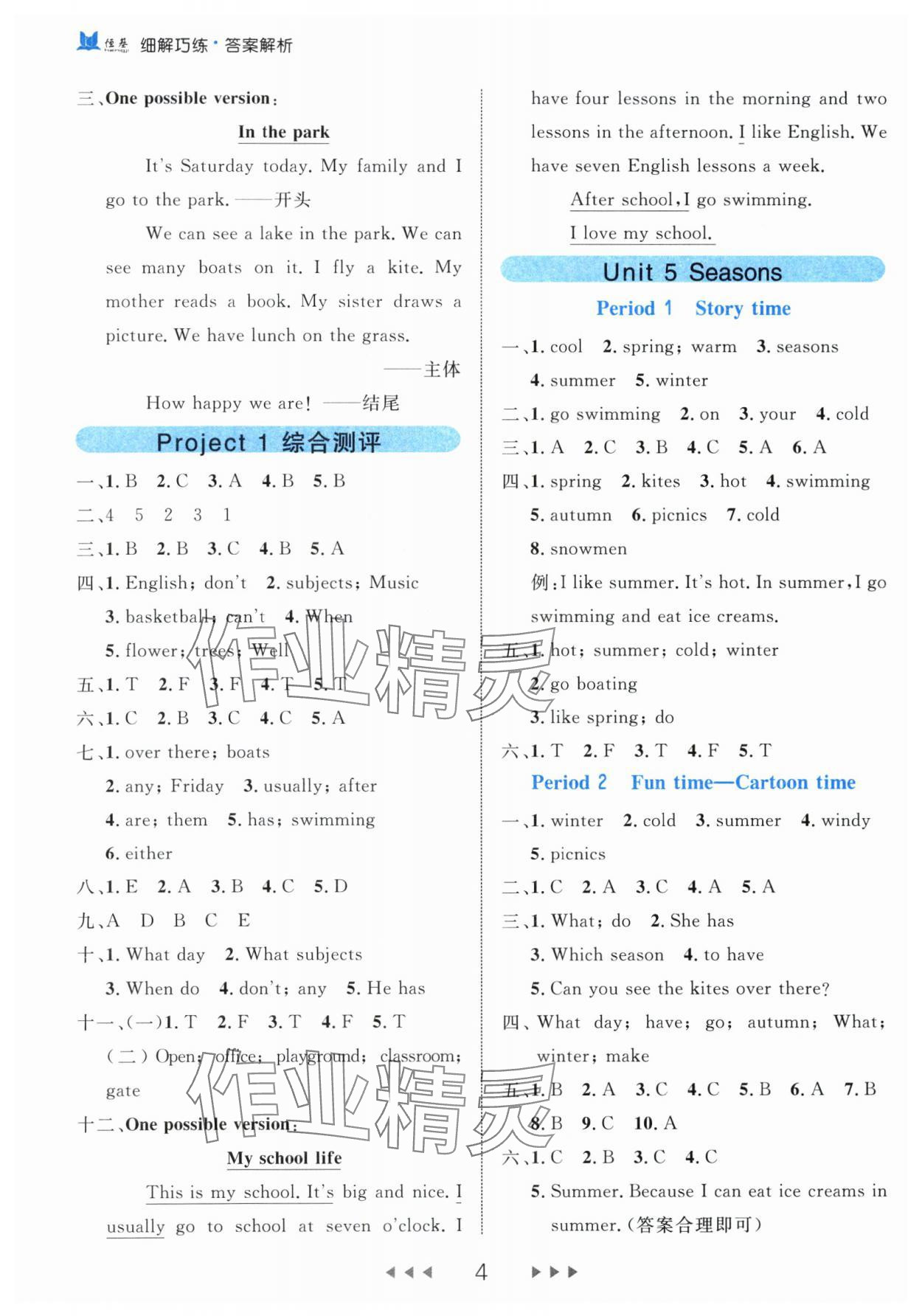 2024年細解巧練四年級英語下冊譯林版 參考答案第4頁