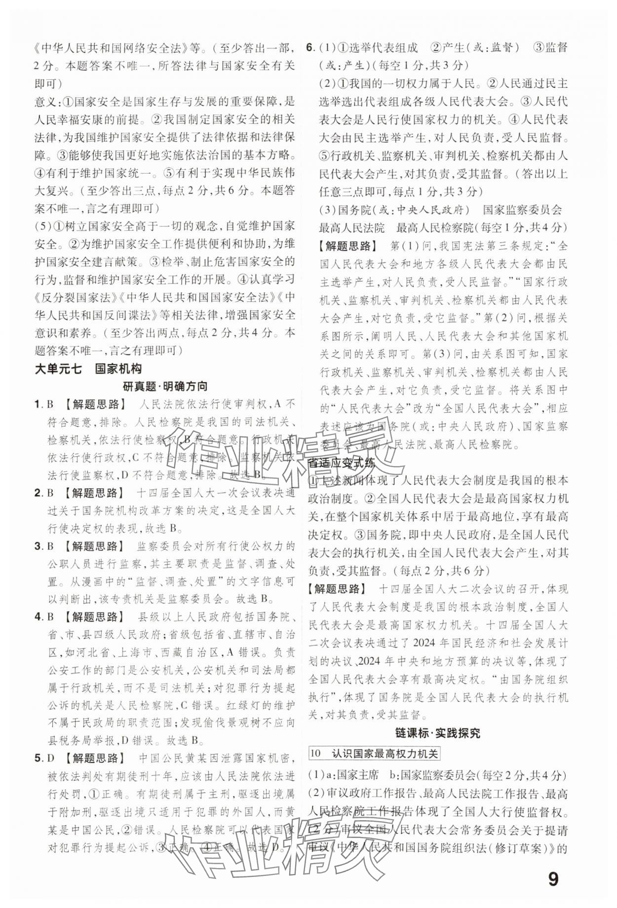2025年晉一中考精準提分道德與法治山西專版 參考答案第9頁