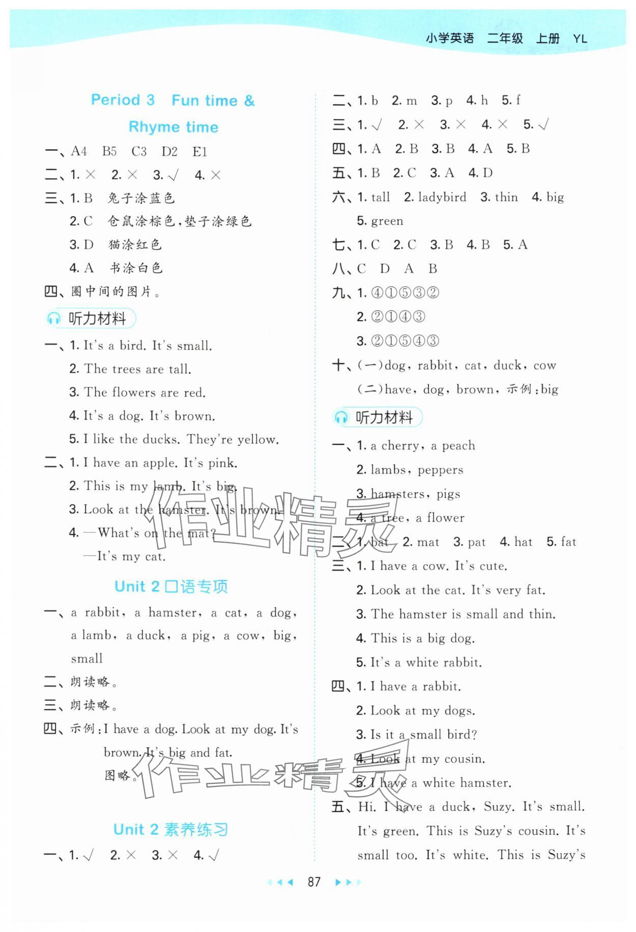 2025年53天天练二年级英语上册译林版 参考答案第3页